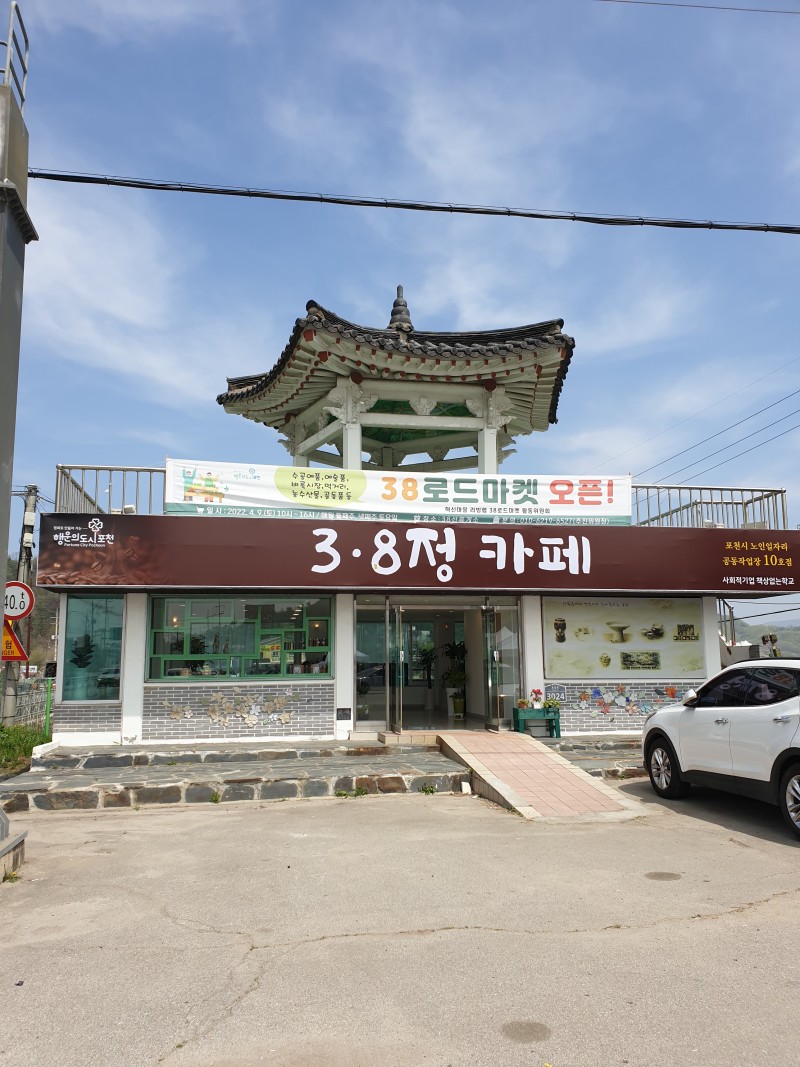 3.8정 카페