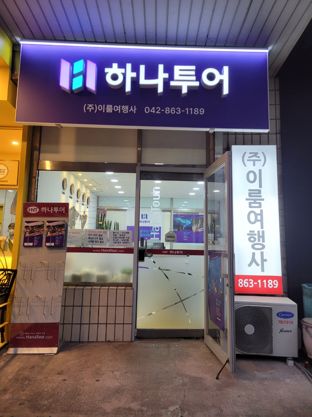 하나투어 이룸여행사
