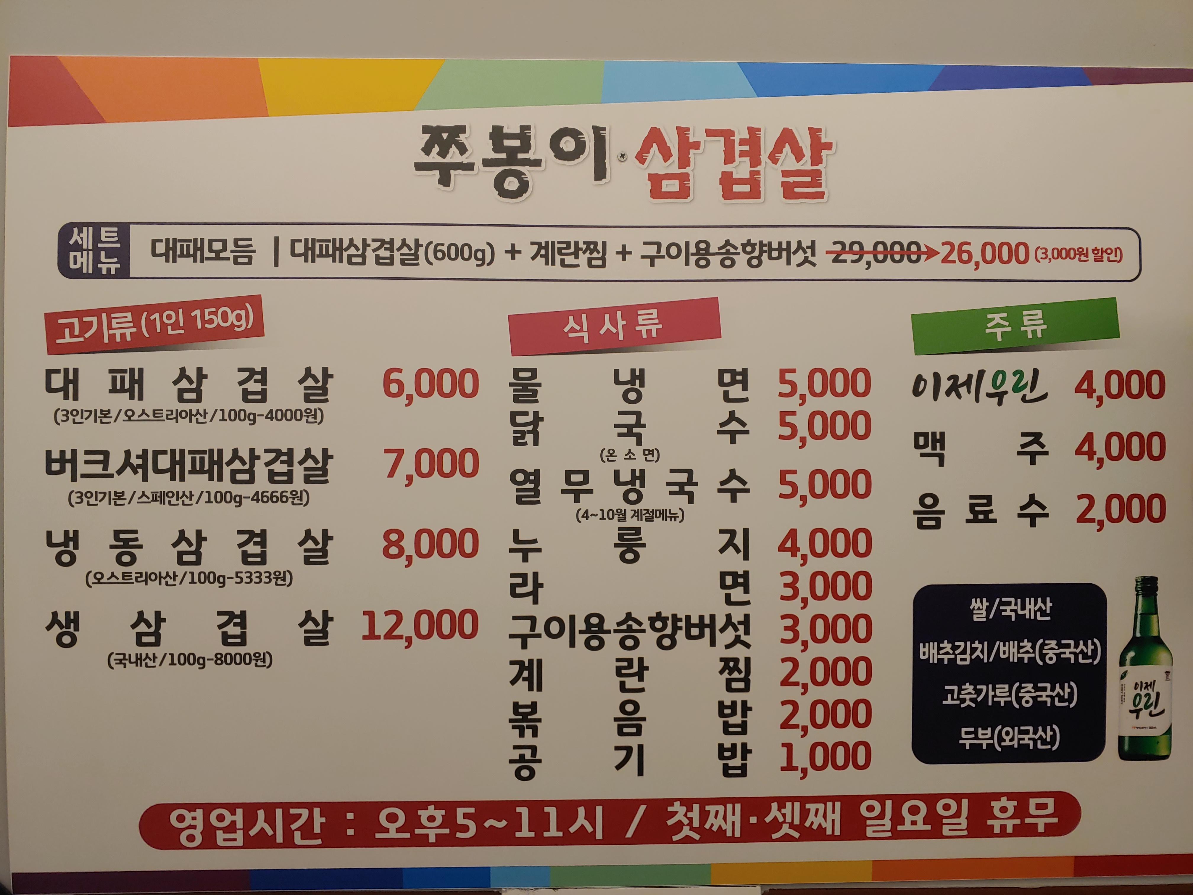쭈봉이대패삼겹살
