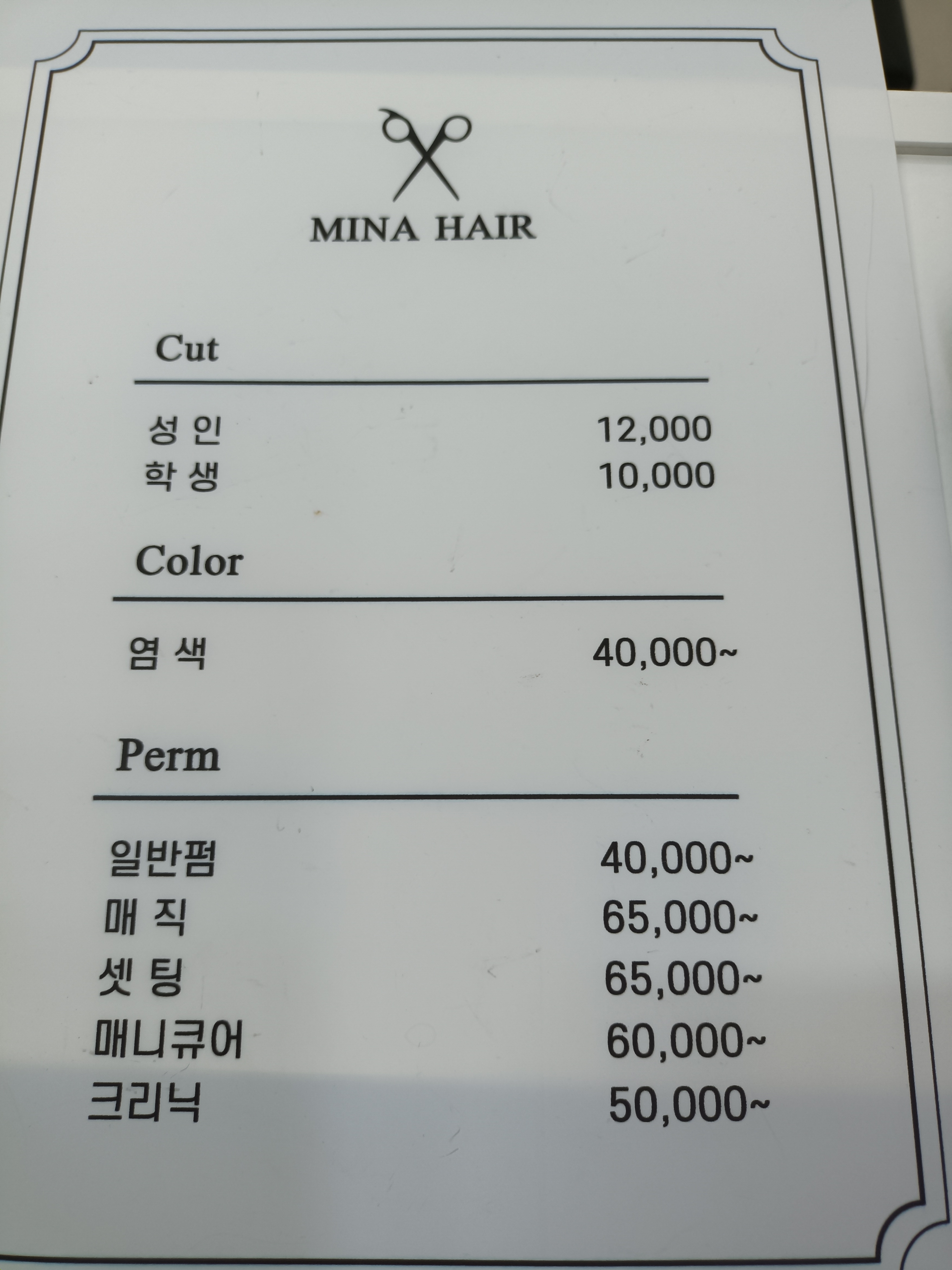 미나헤어