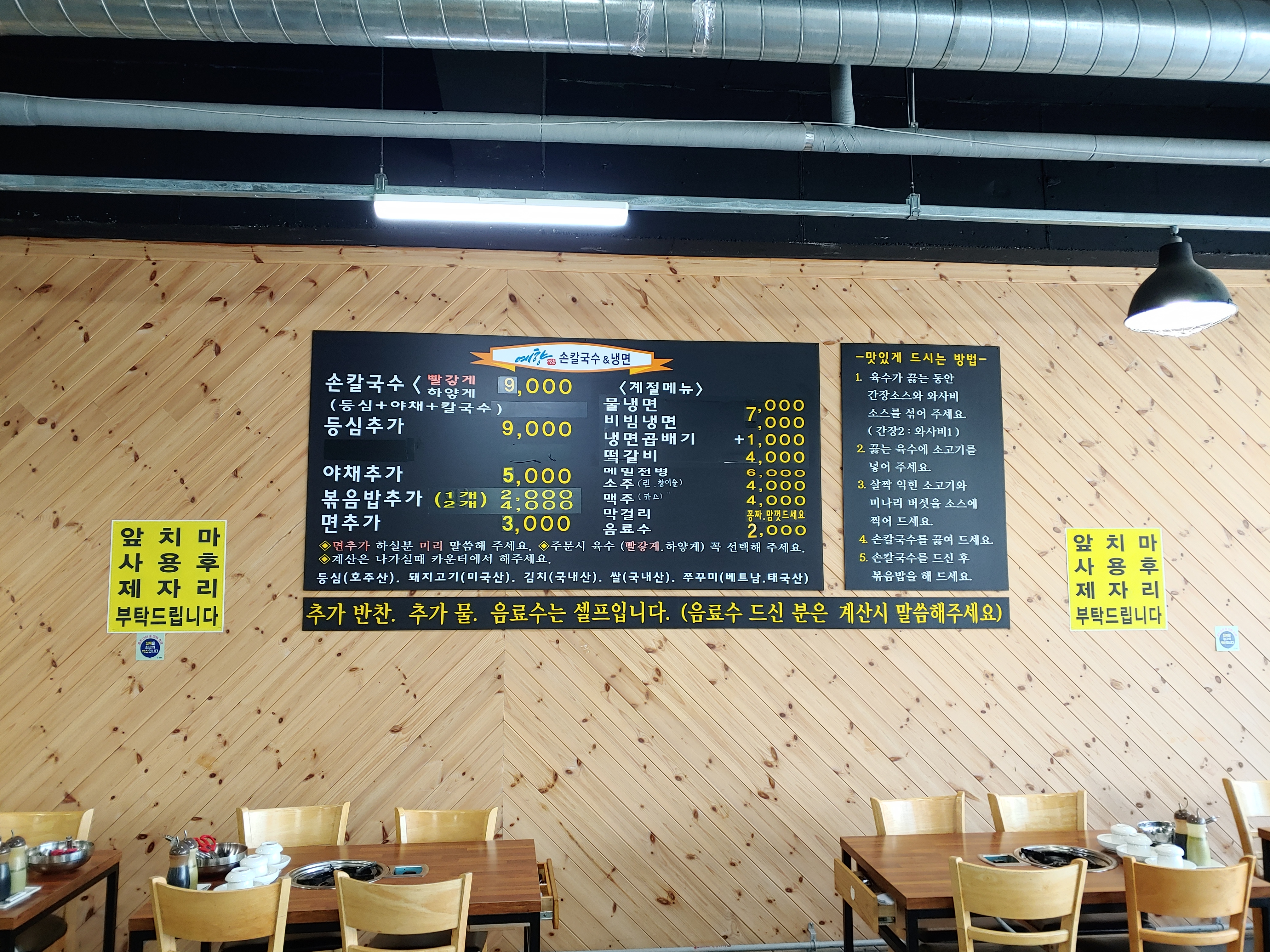 예향얼크니손칼국수