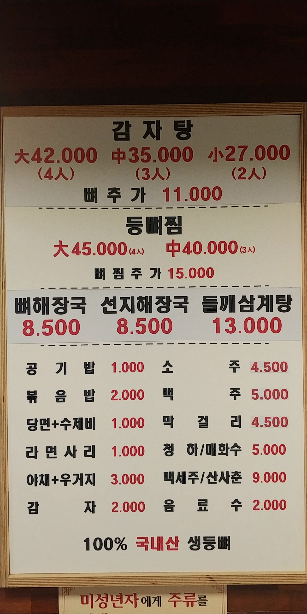 쿠야지감자탕