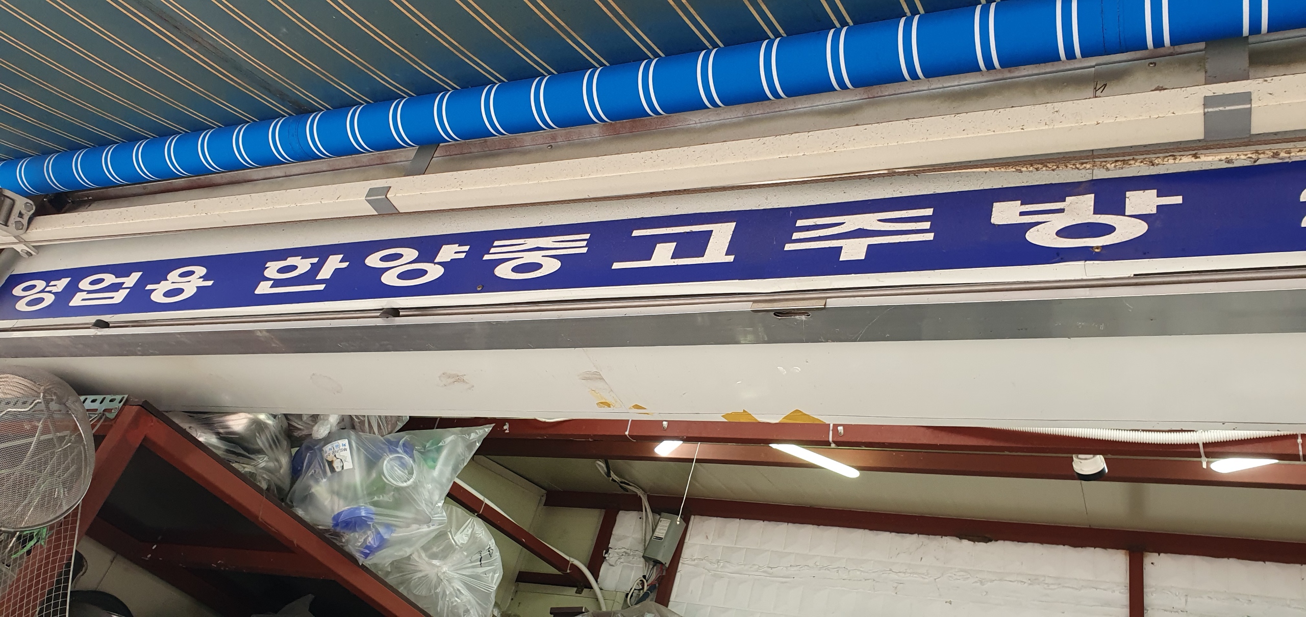 한양주방