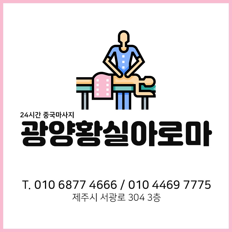 광양황실아로마