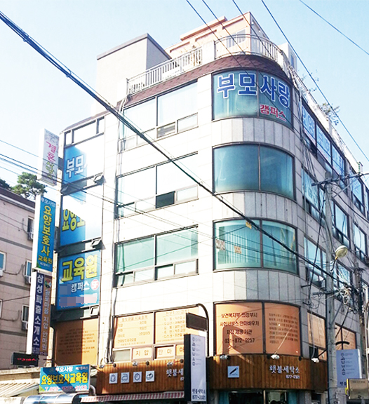 부모사랑요양보호사,장례지도사교육원