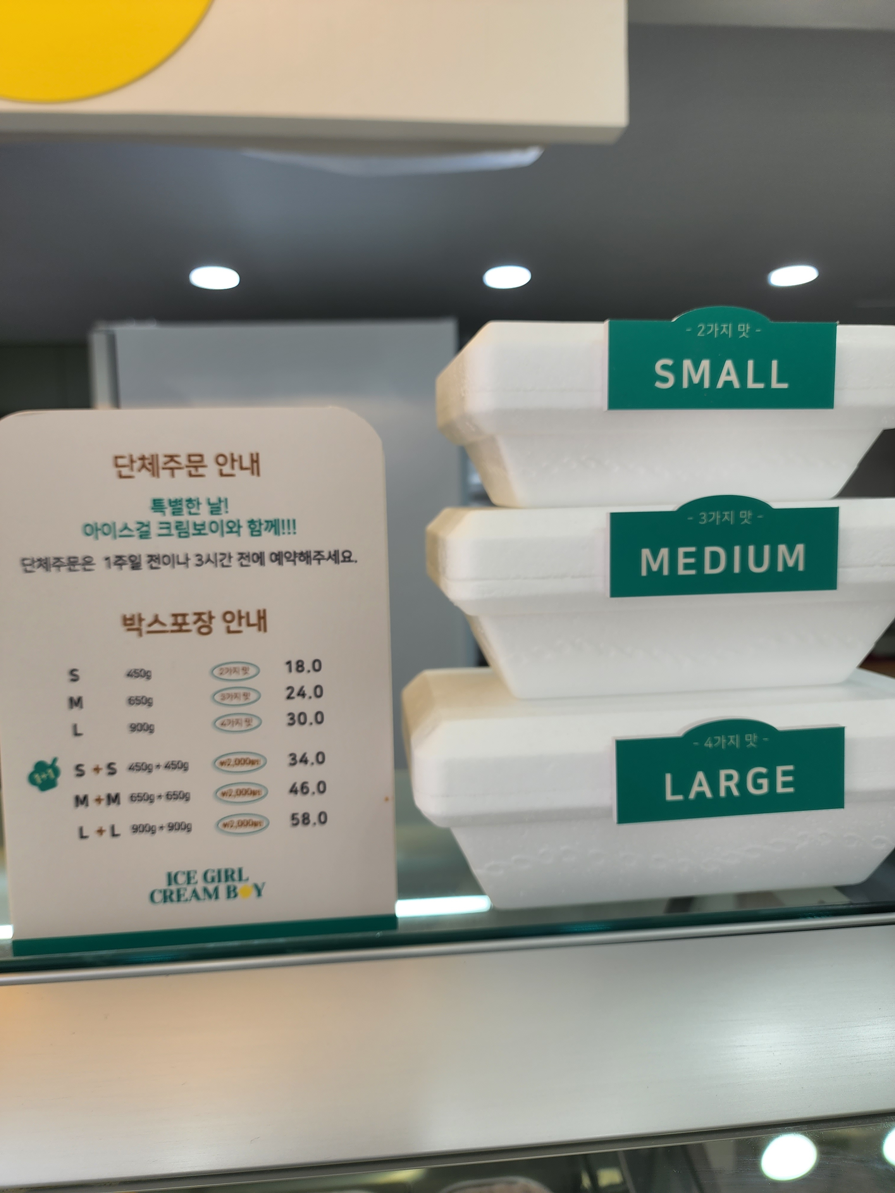 젤라또 아이스크림 포장