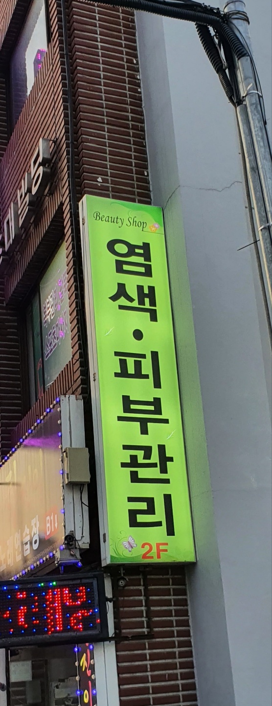 뷰티엘샤론 대표 이미지