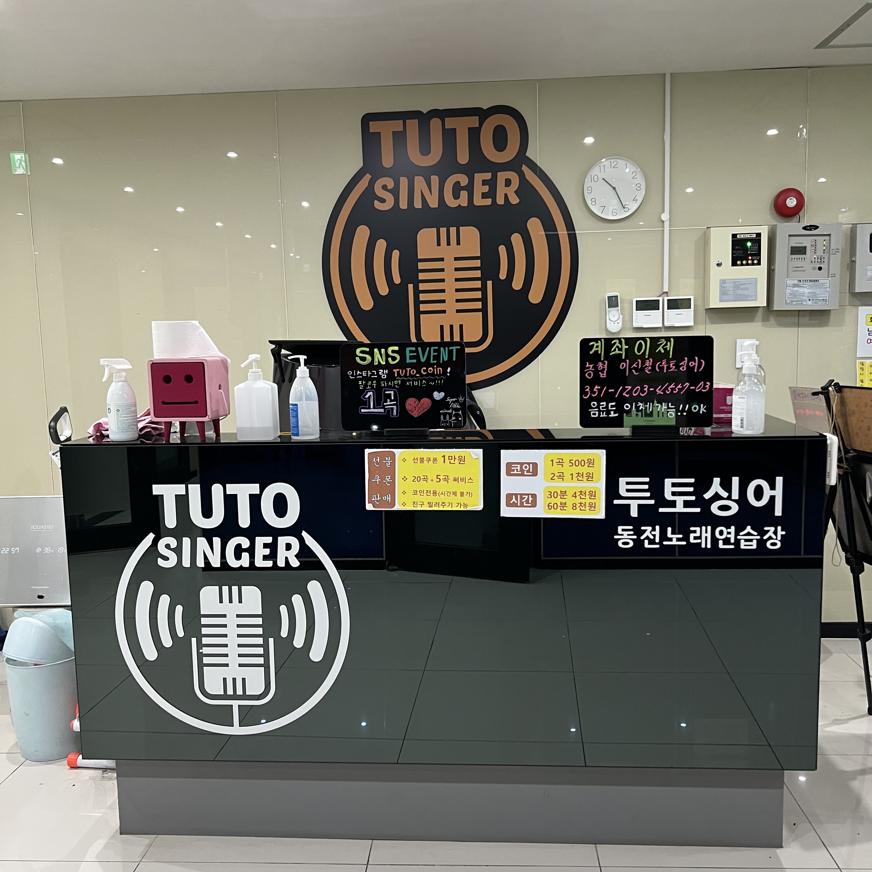 투토싱어동전노래연습장 한숲시티점
