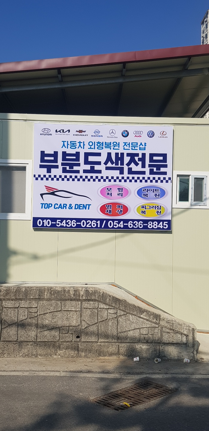 탑카앤덴트