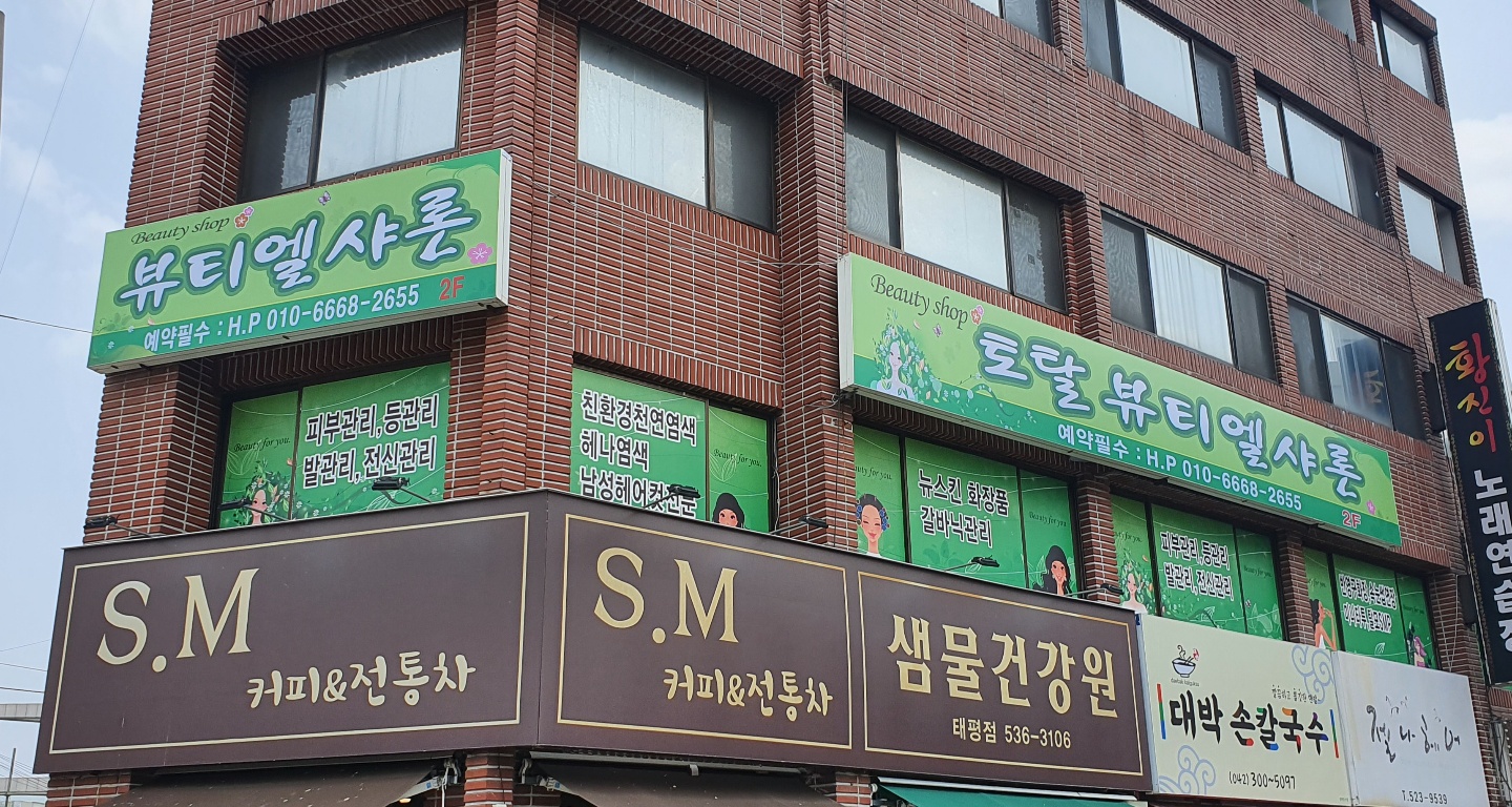 뷰티엘샤론
