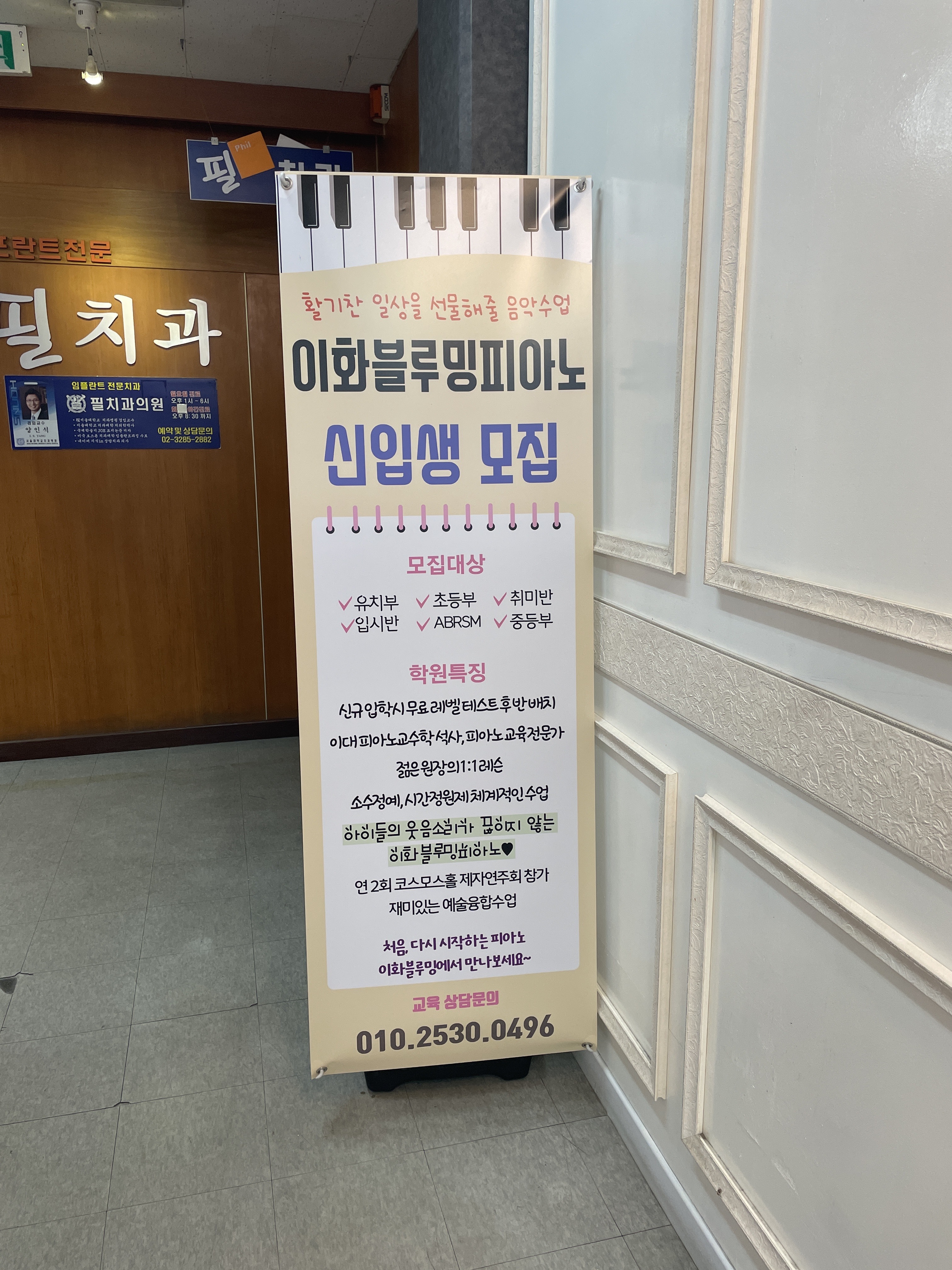 이화블루밍피아노