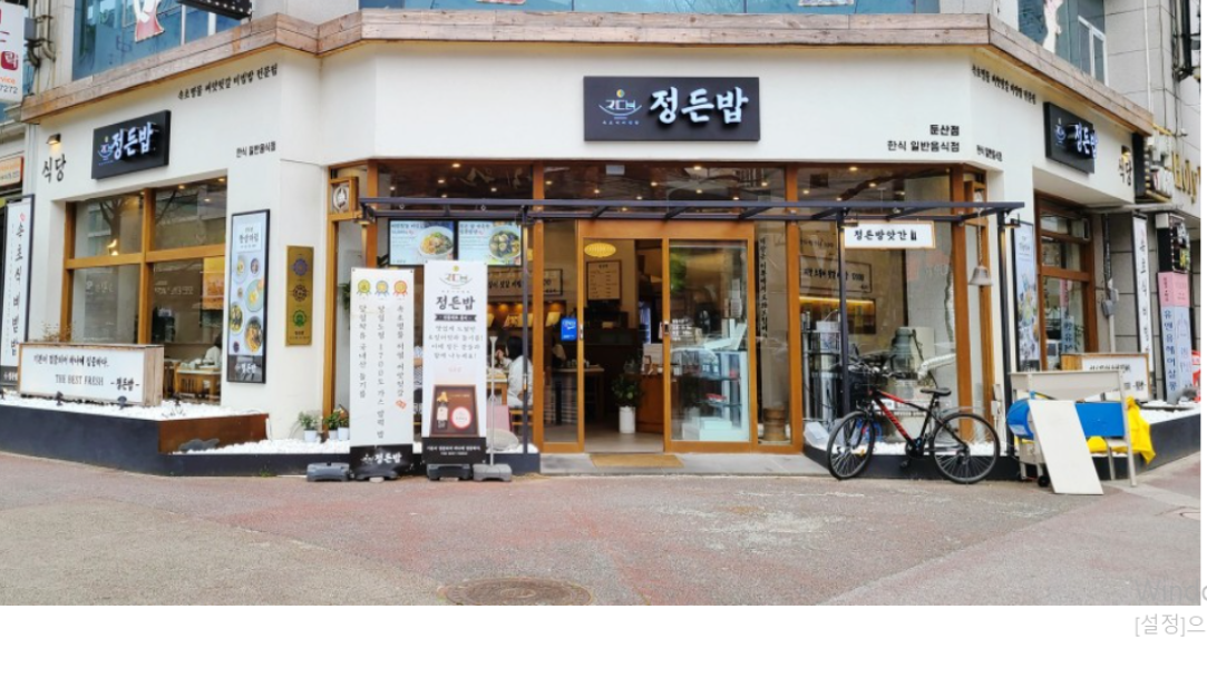 정든밥