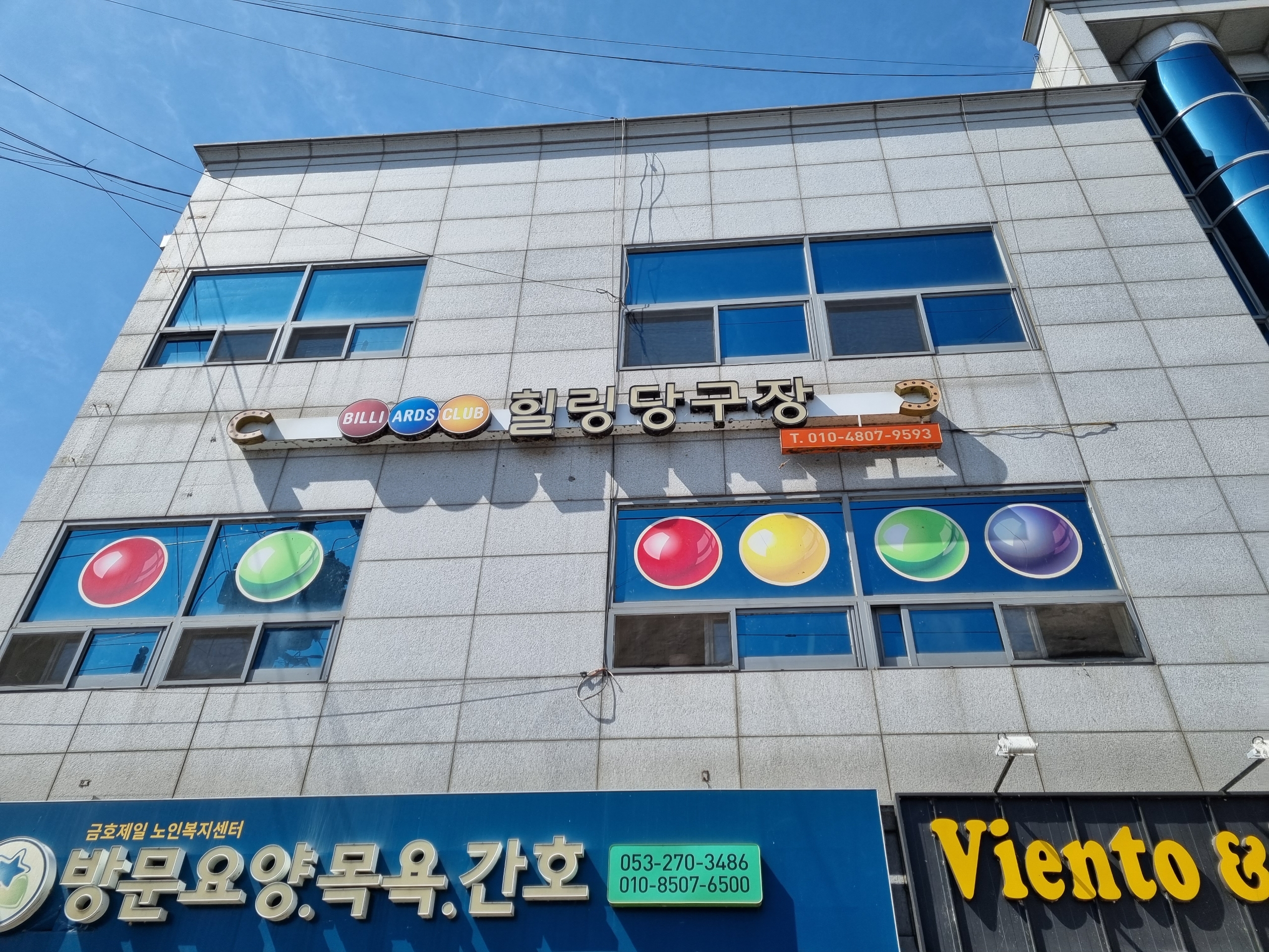 힐링당구장