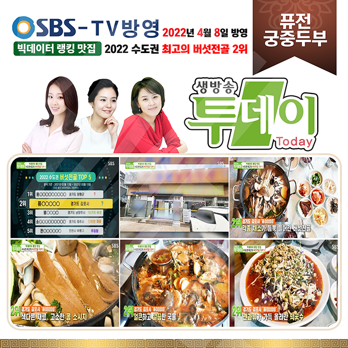 퓨전궁중두부