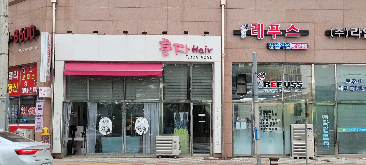 춘자미용실 병점점