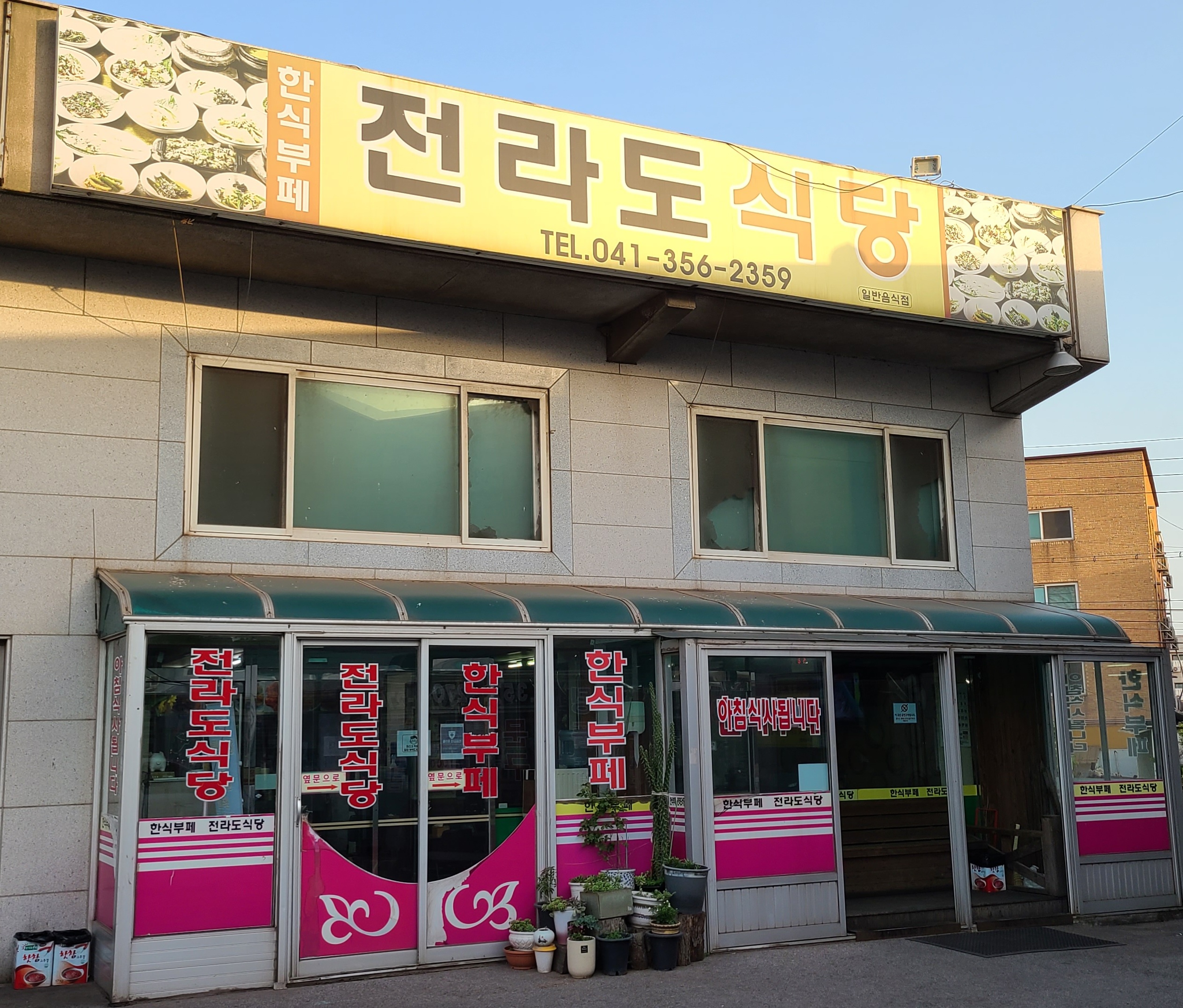 전라도식당