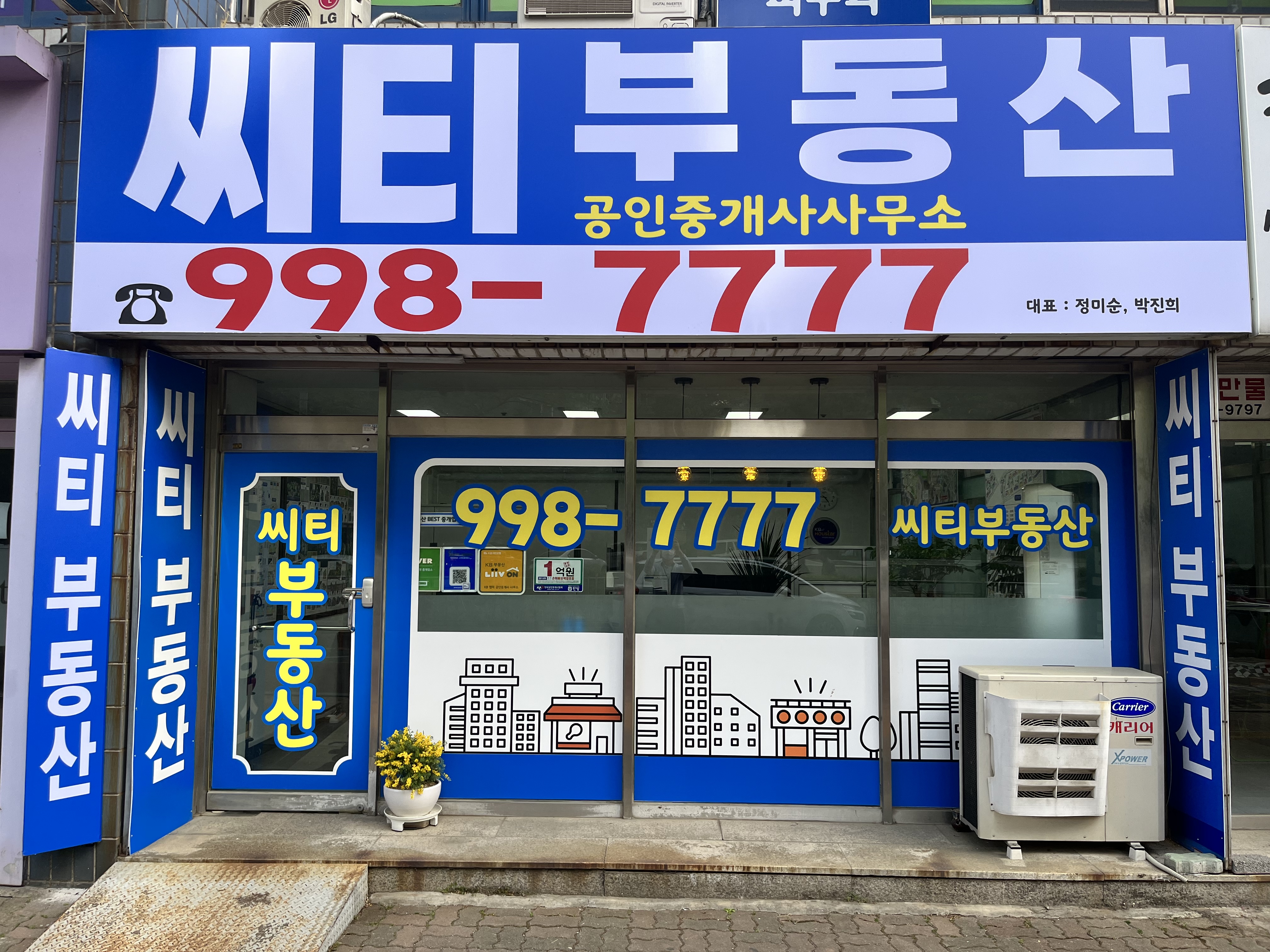 씨티부동산공인중개사사무소