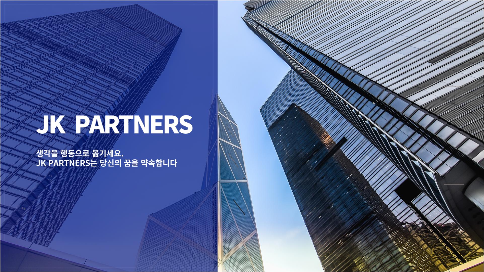 제이케이파트너스그룹