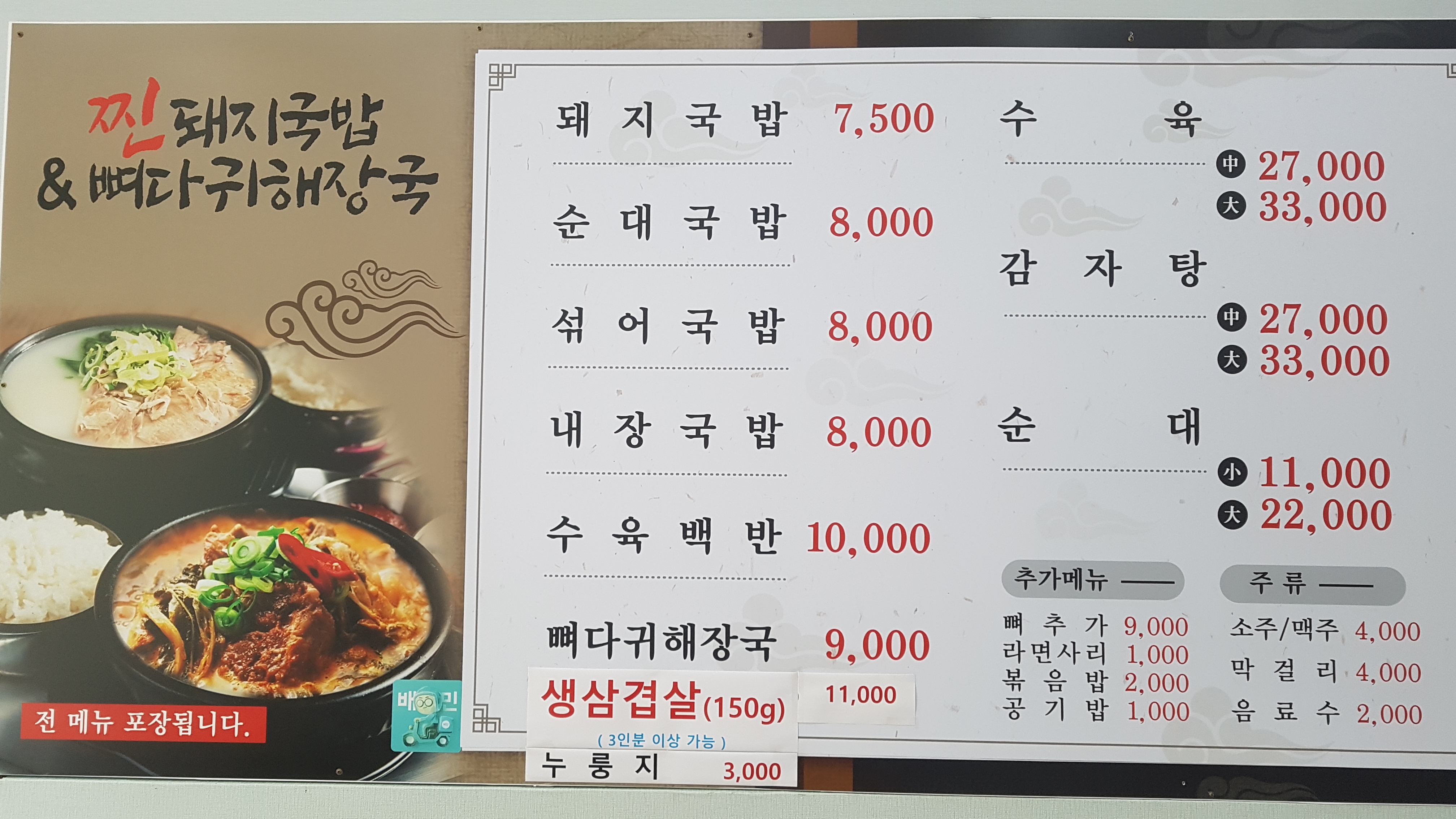 찐돼지국밥&뼈다귀해장국