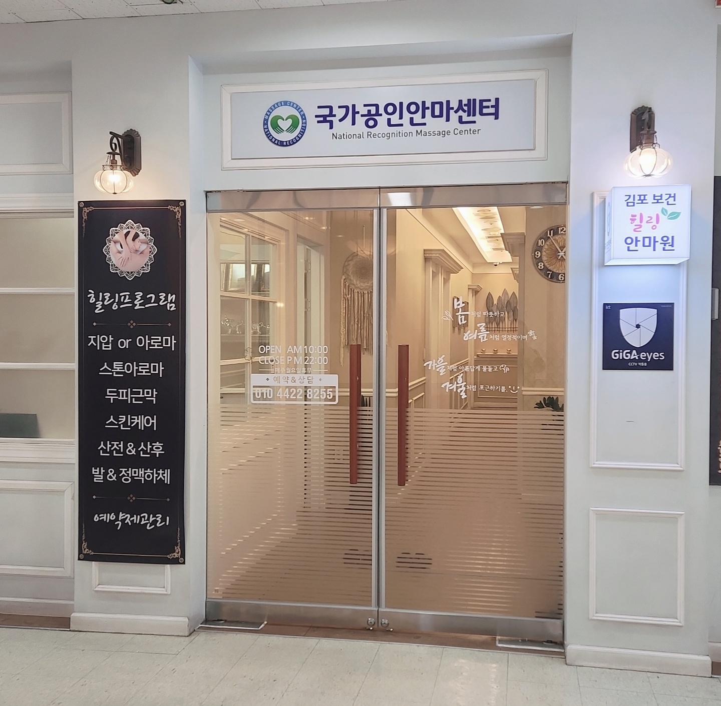 김포보건힐링안마원