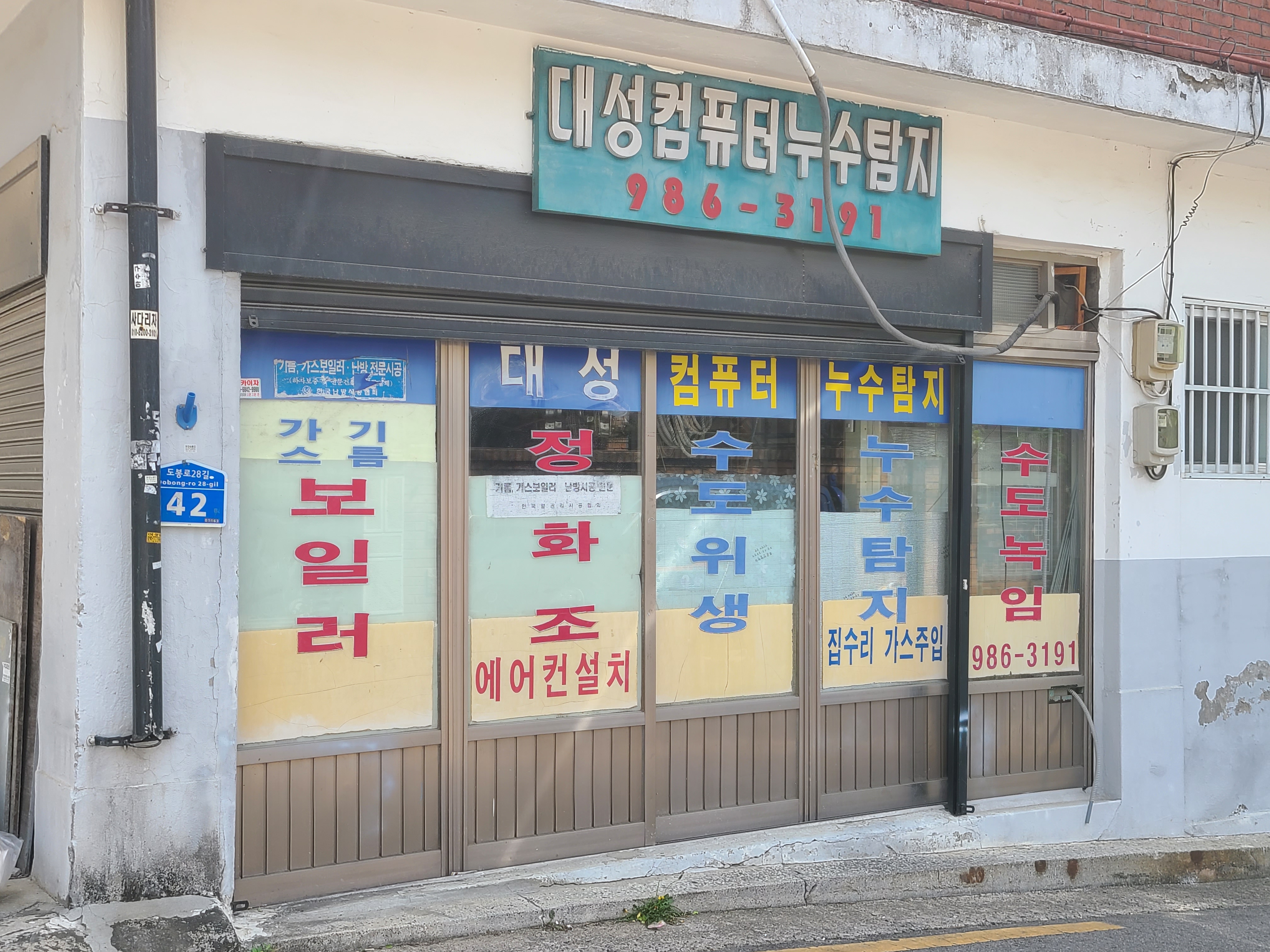 대성컴퓨터누수탐지