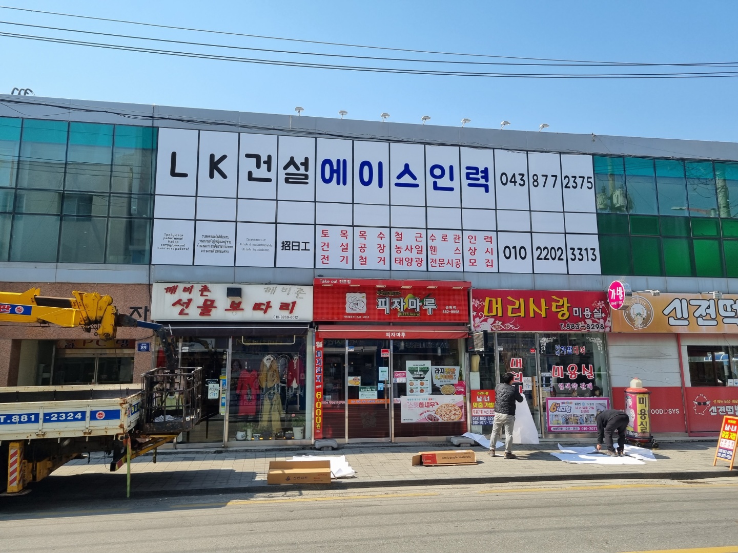 에이스직업소개소