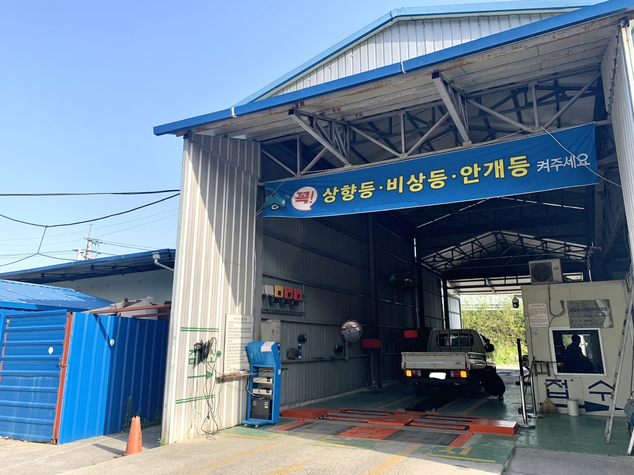 1급 진성 자동차 공업사