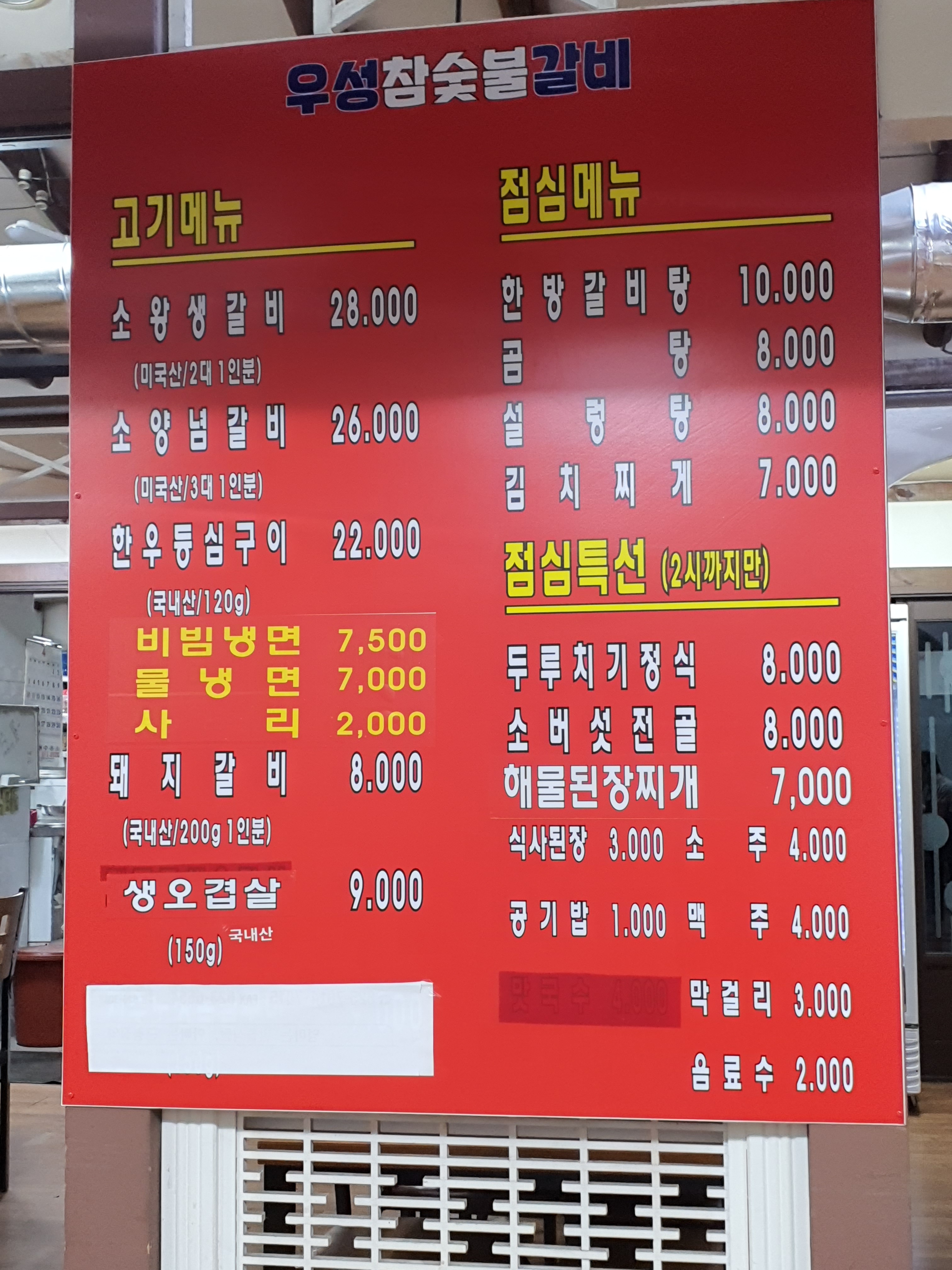 우성참숯불갈비