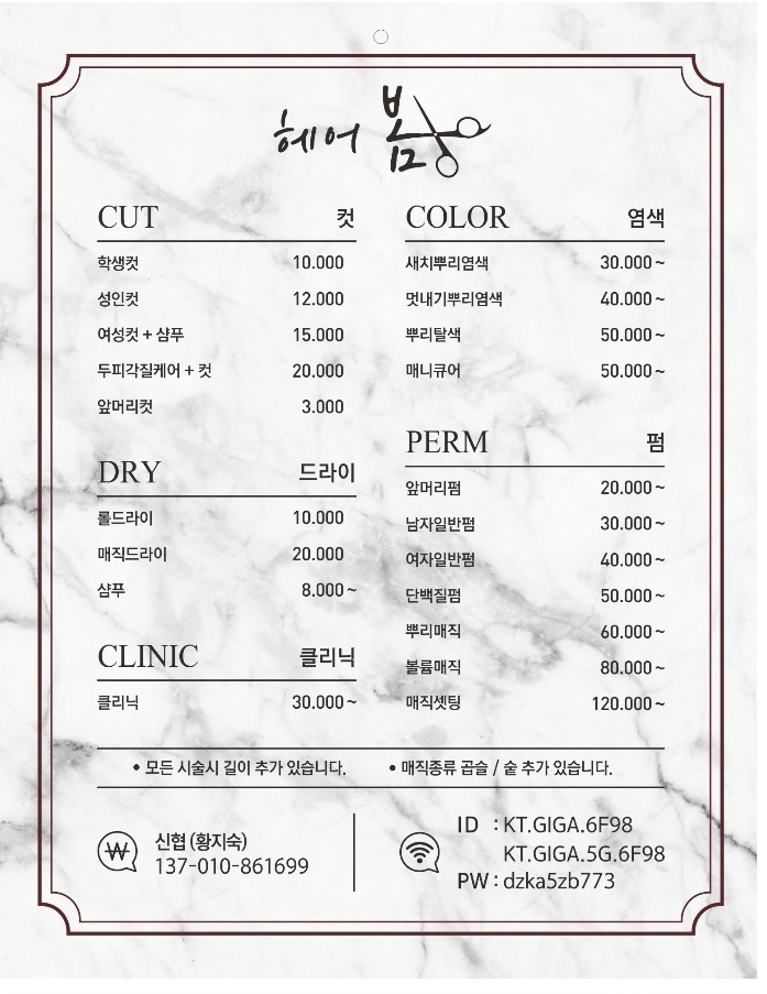 헤어봄