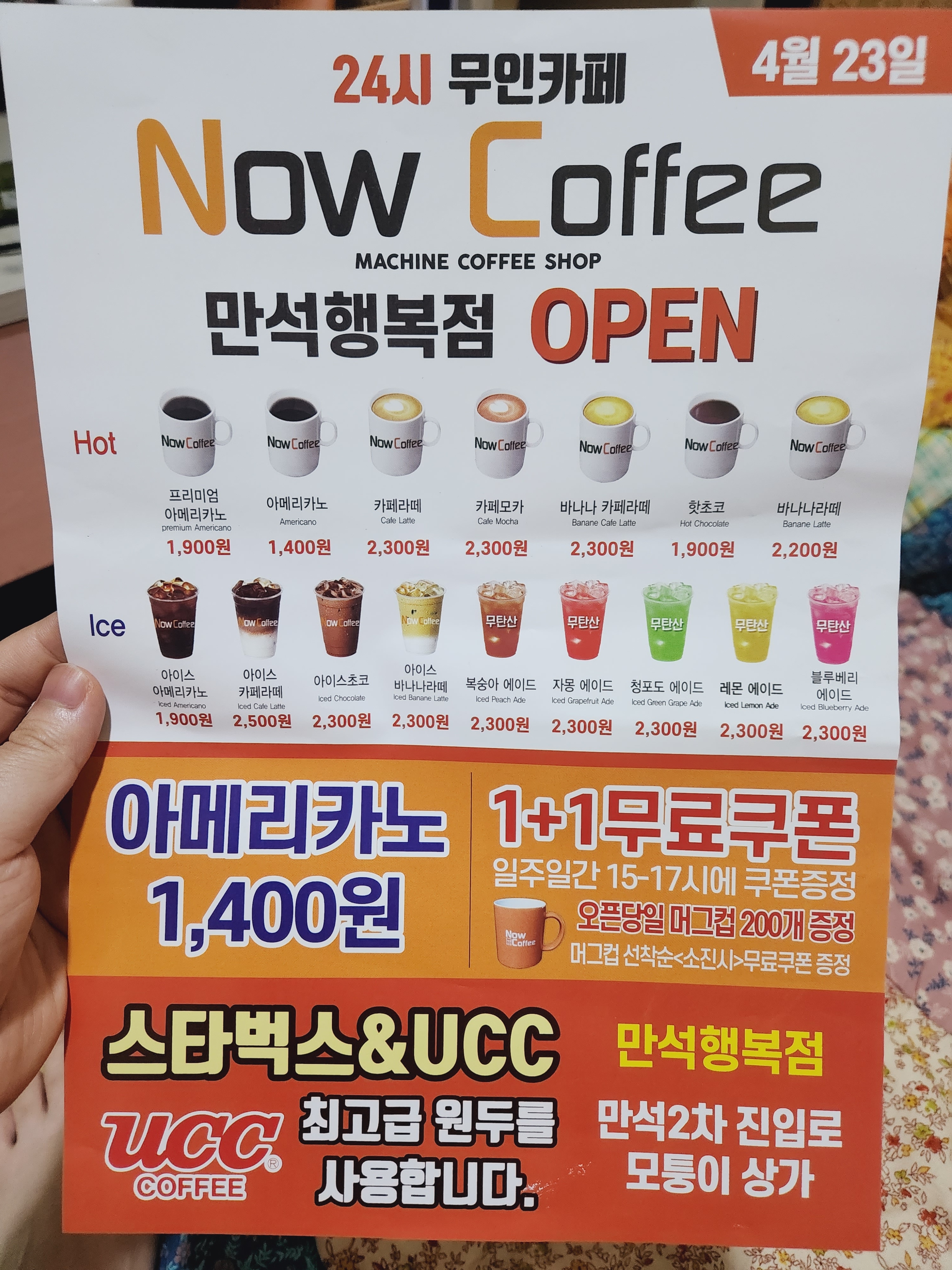 나우커피 만석행복점 (24시무인카페)
