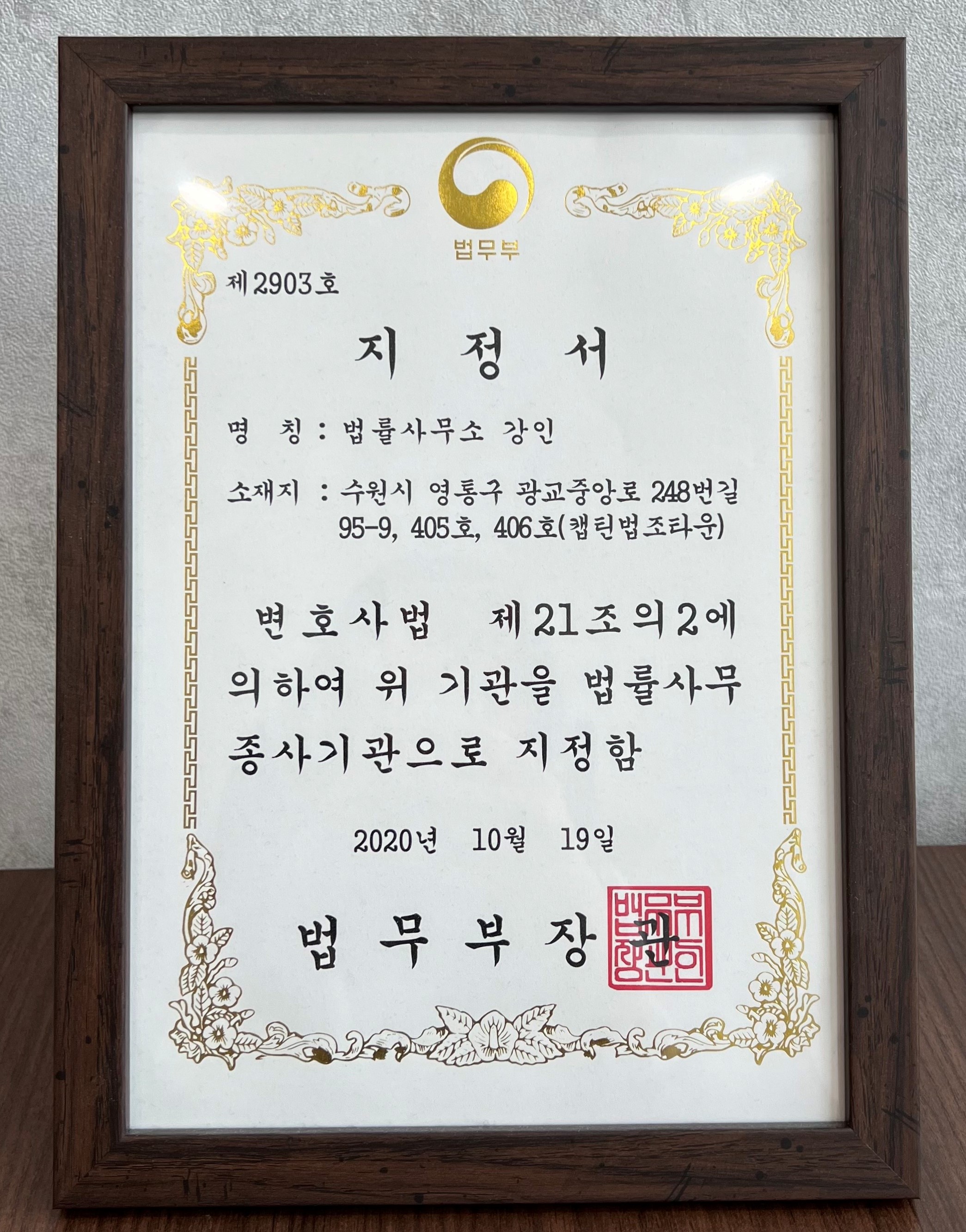 법률사무소 강인 이규호변호사 사무소