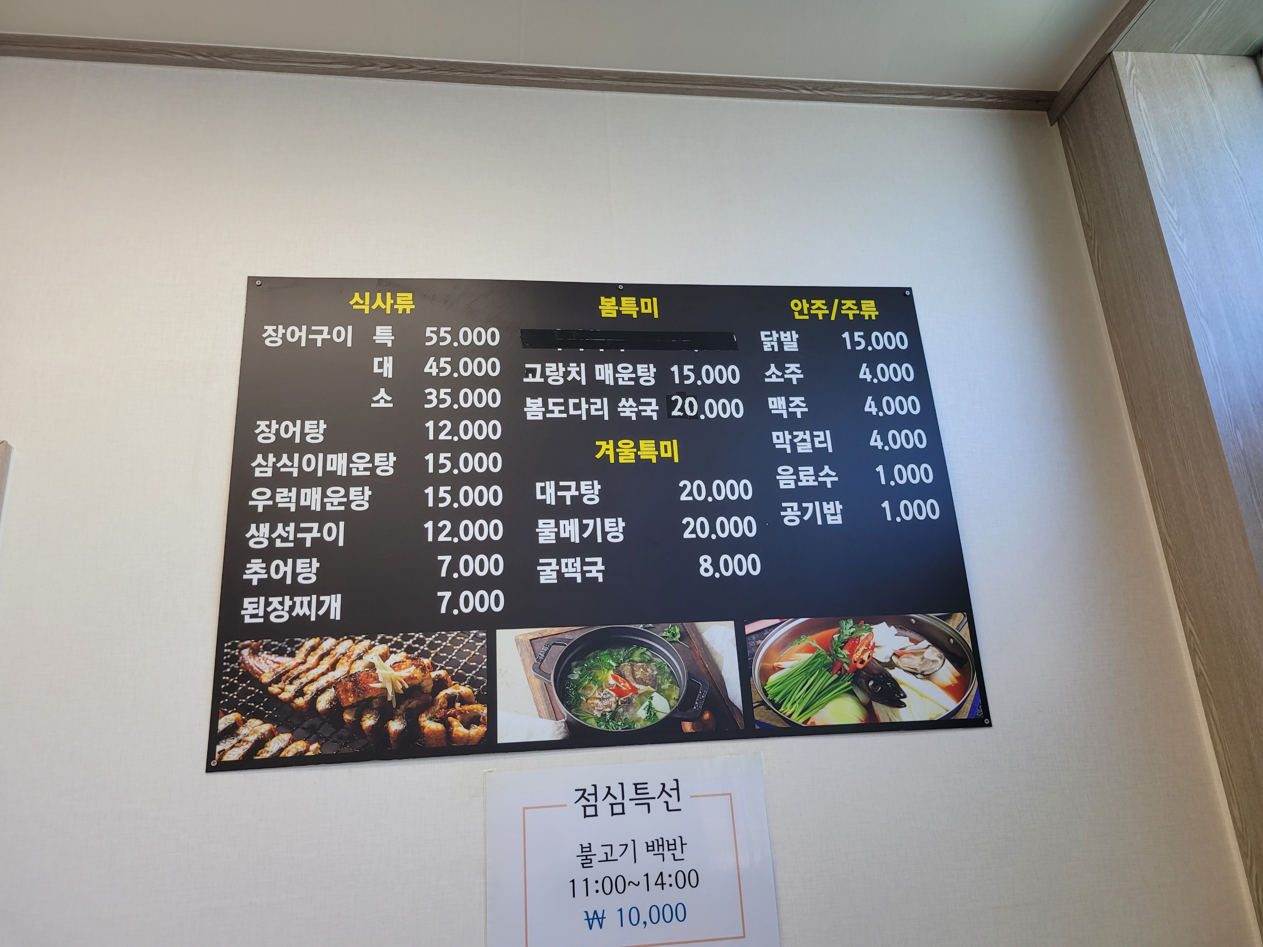 천성삼거리장어구이