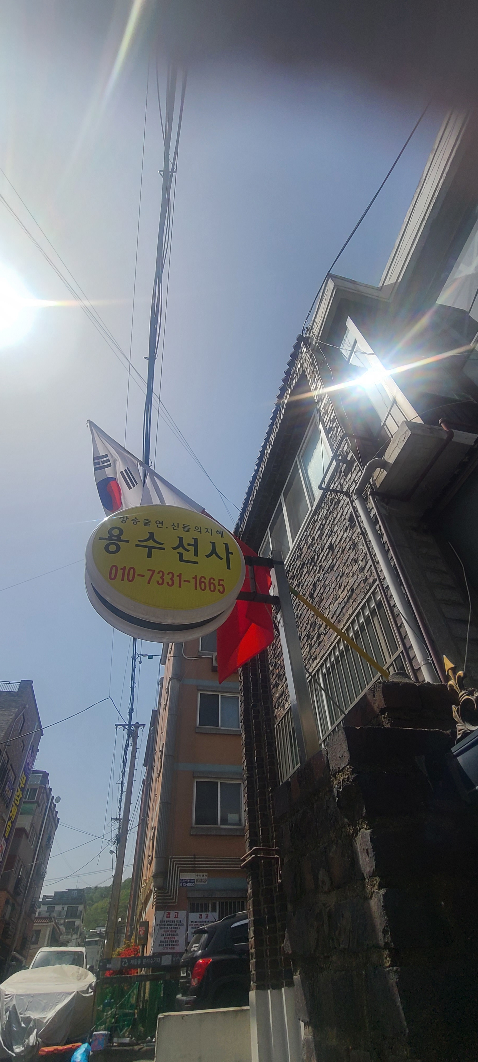 용수선사