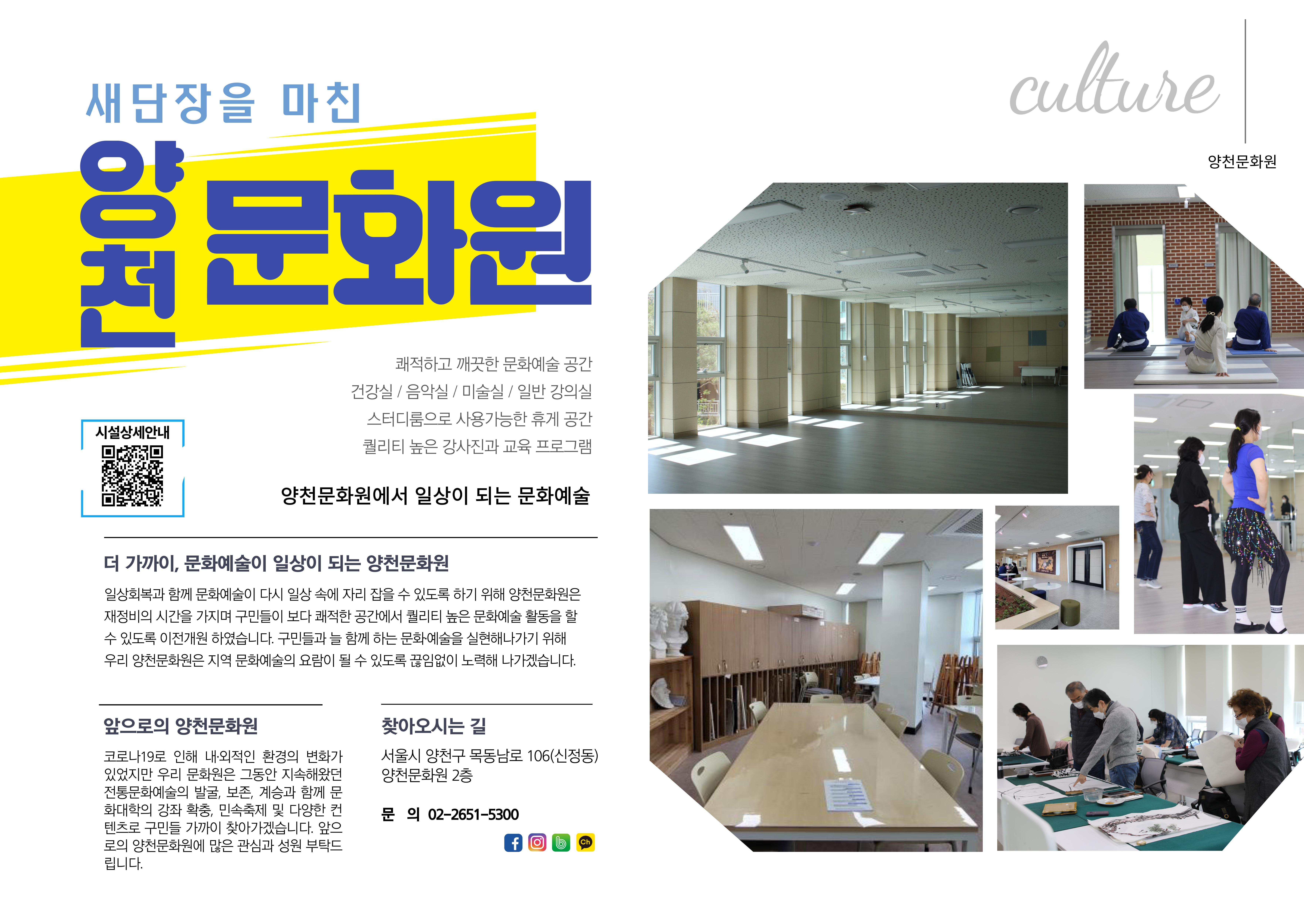 양천문화원