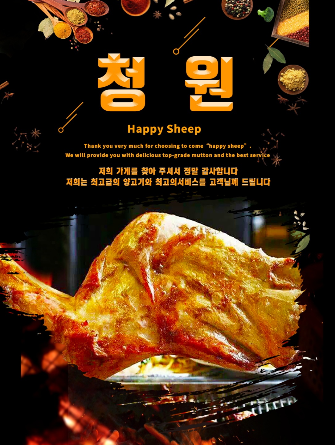청원숯불양다리구이 설명사진