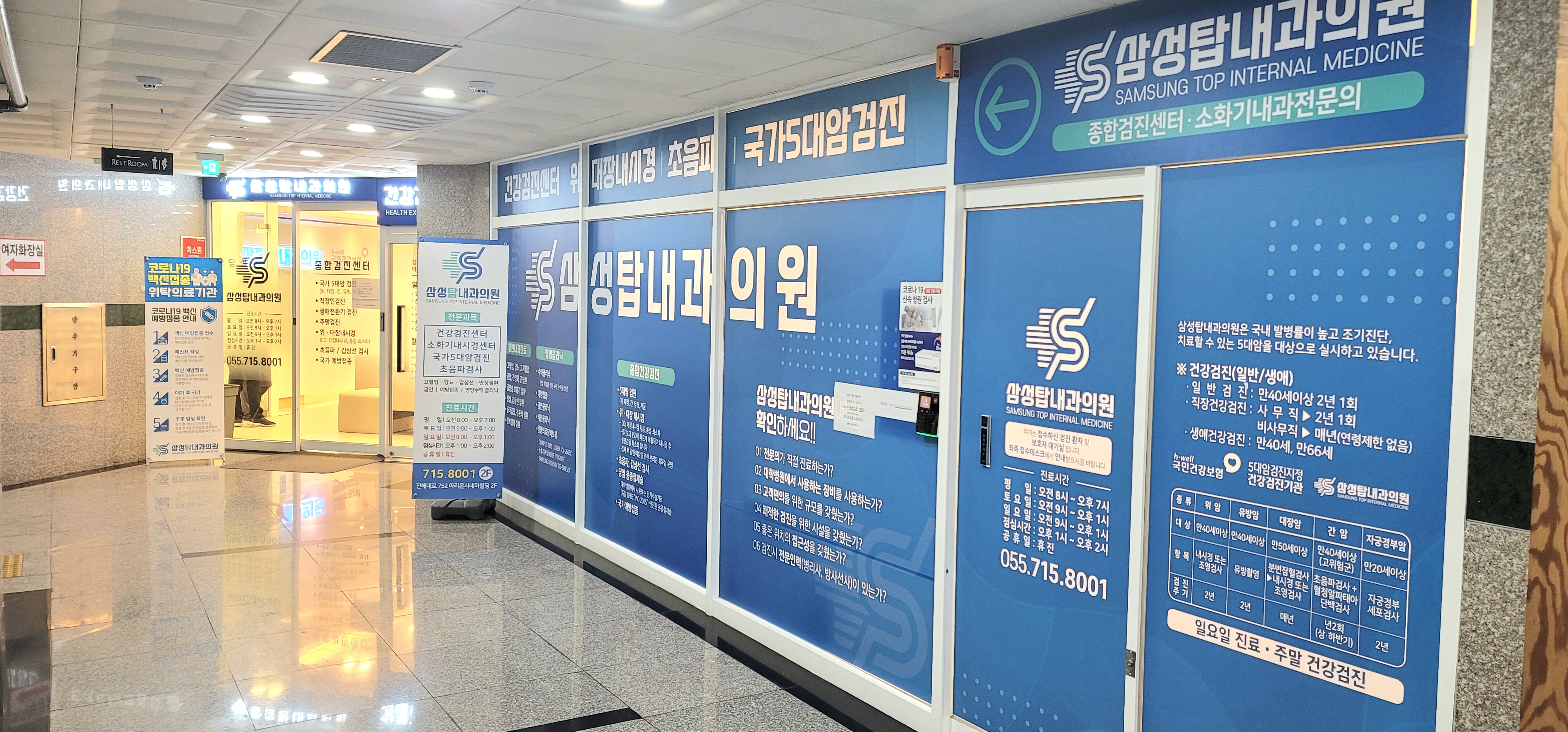 삼성탑내과의원 대표 이미지