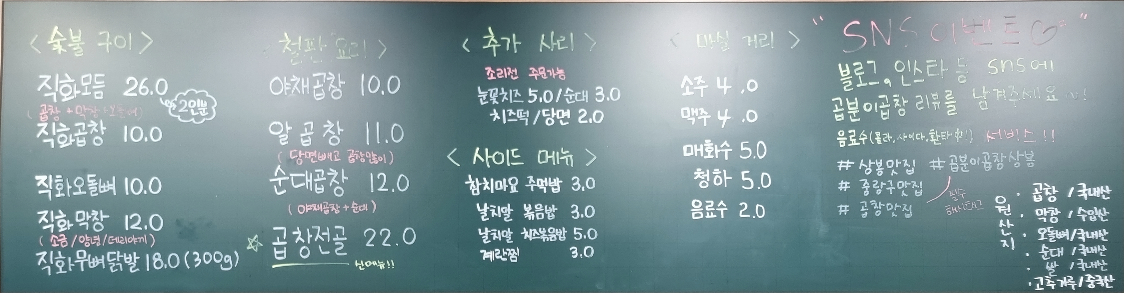 곱분이곱창 상봉점