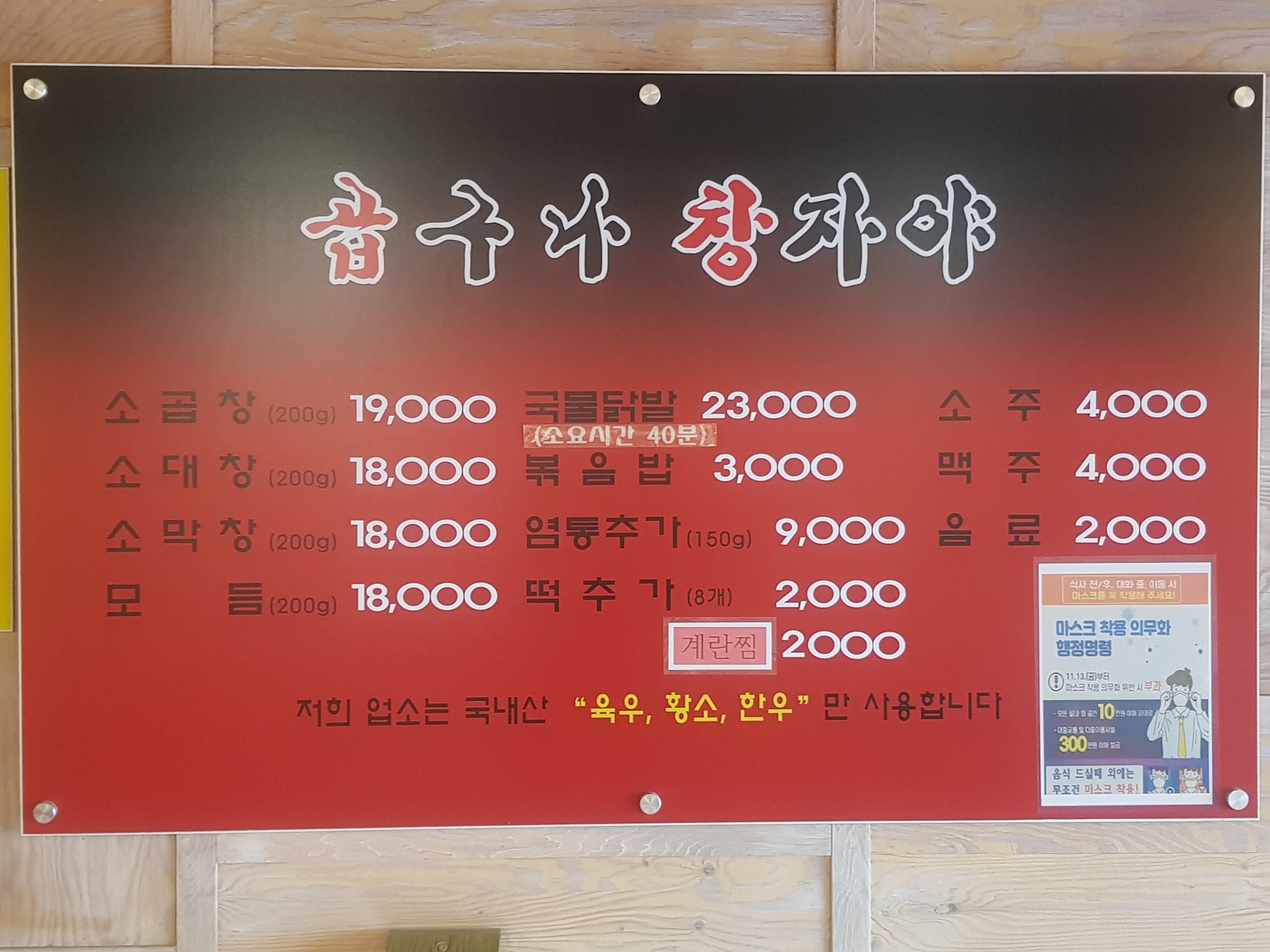 곱구나창자야 부천범박점