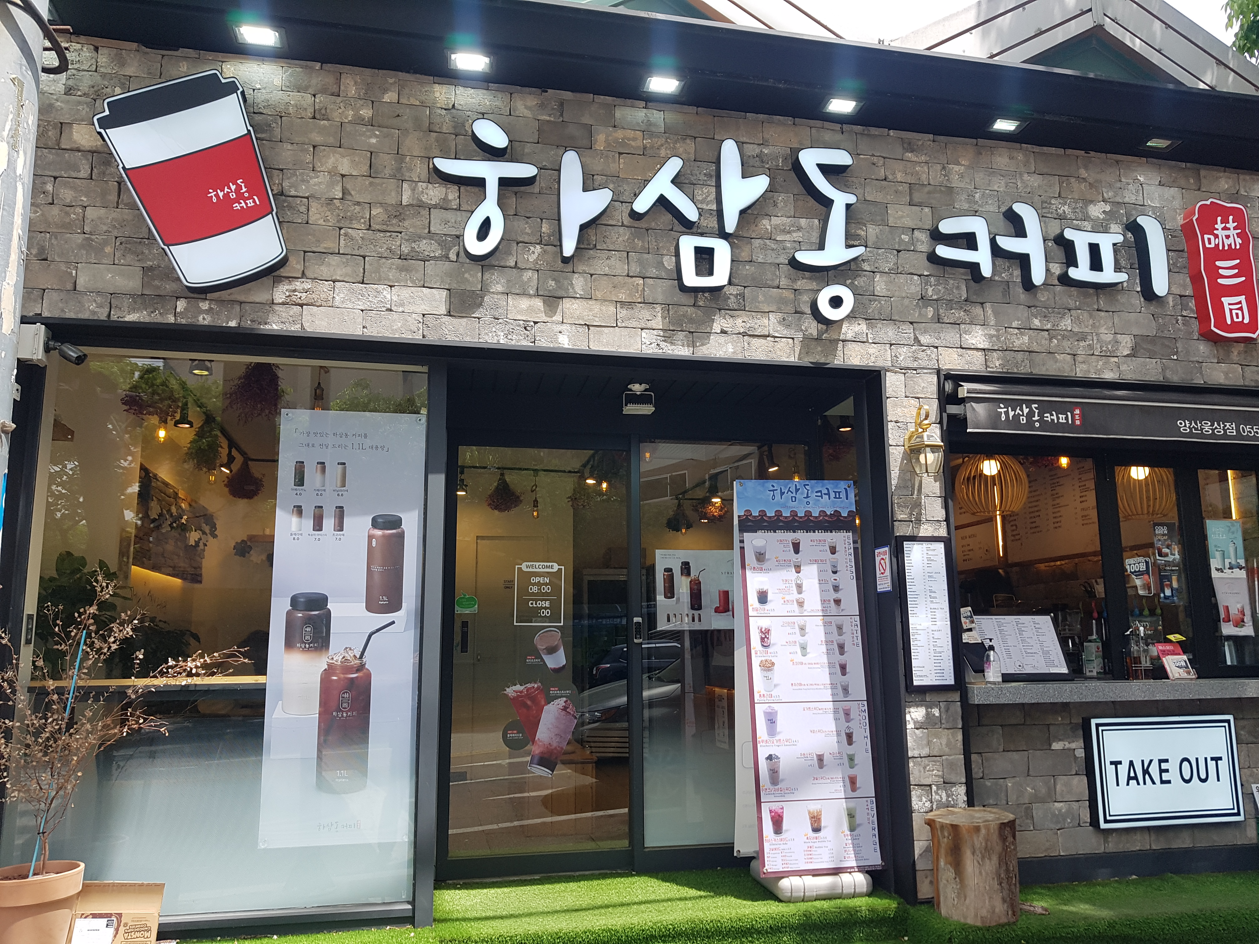 하삼동커피 양산웅상점