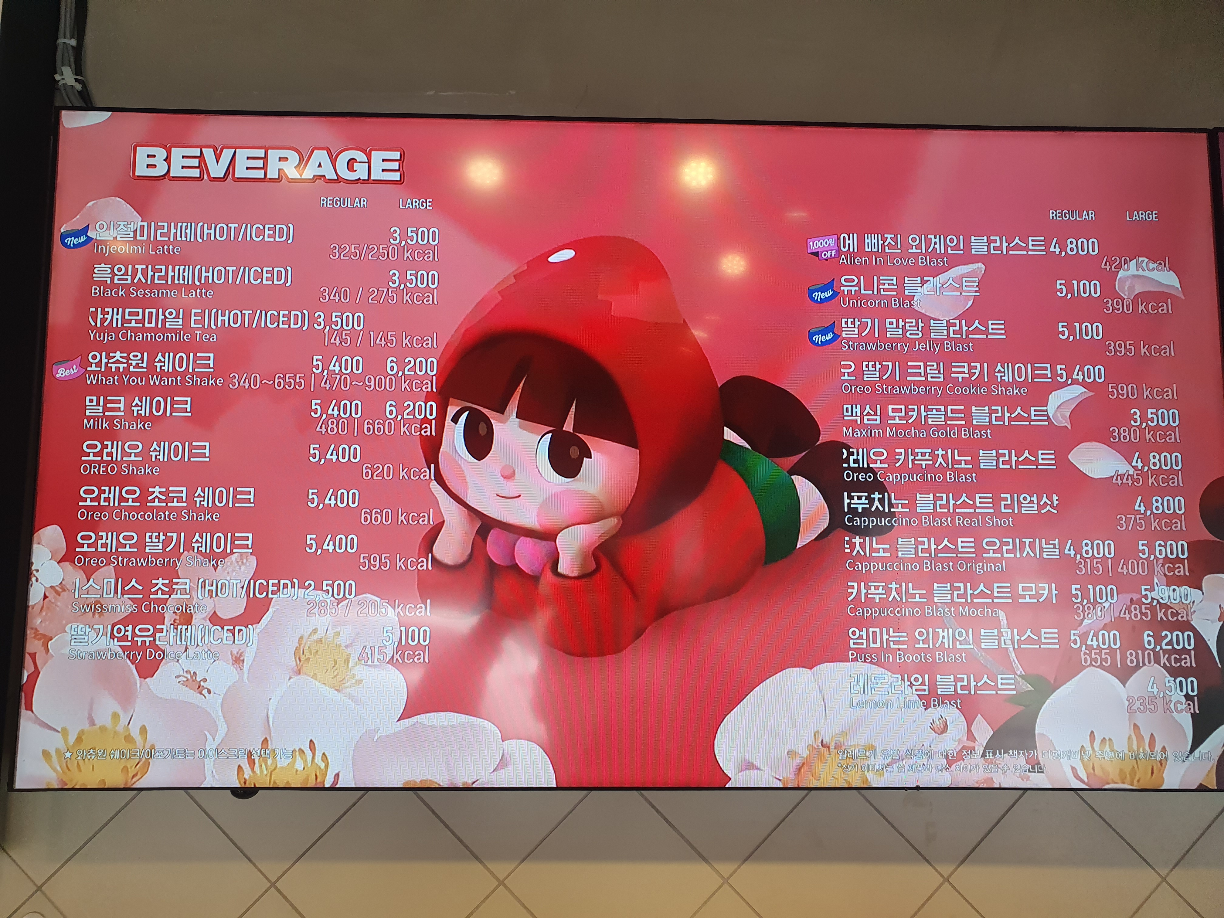 배스킨라빈스 가능역점