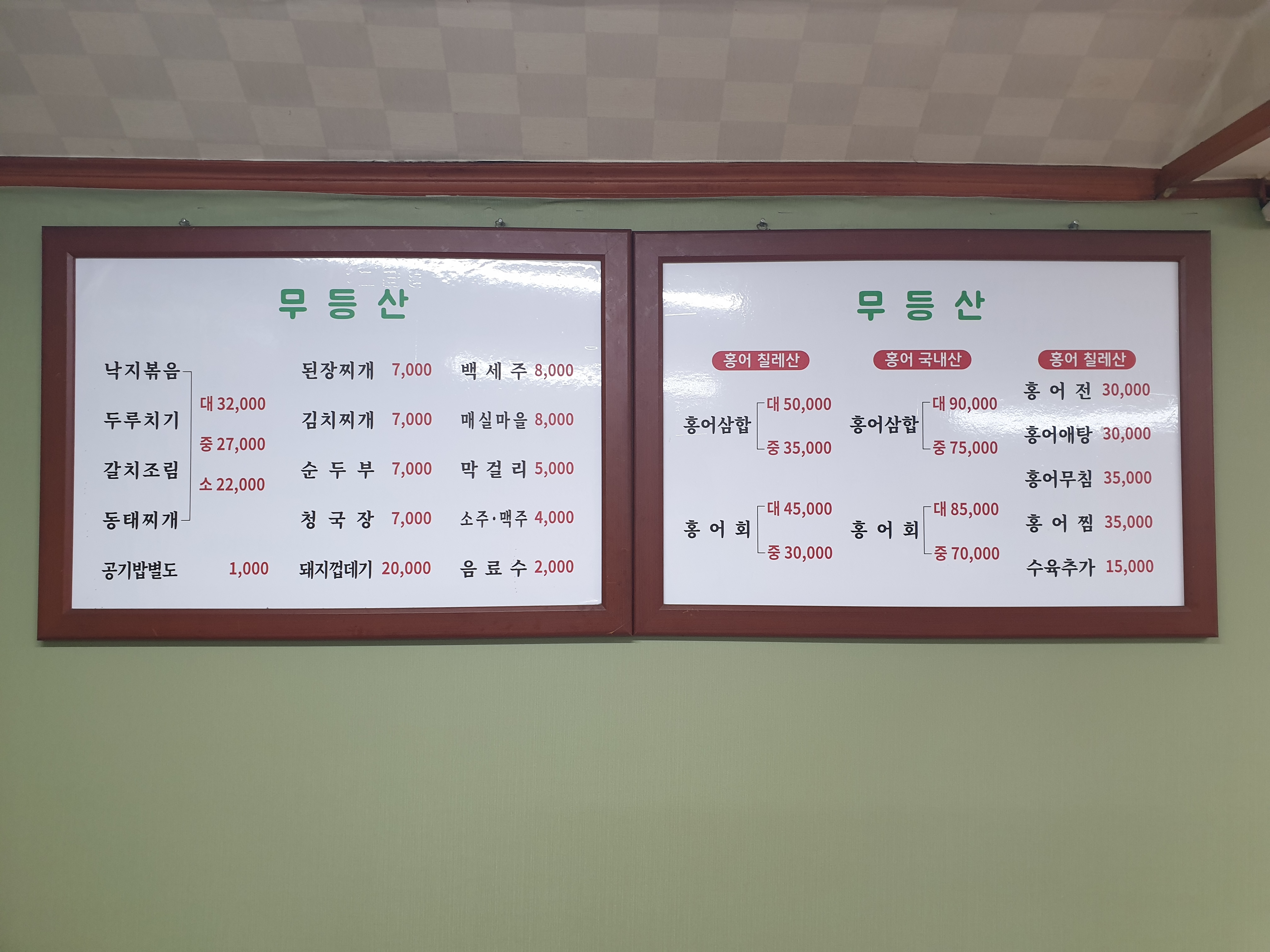 무등산식당