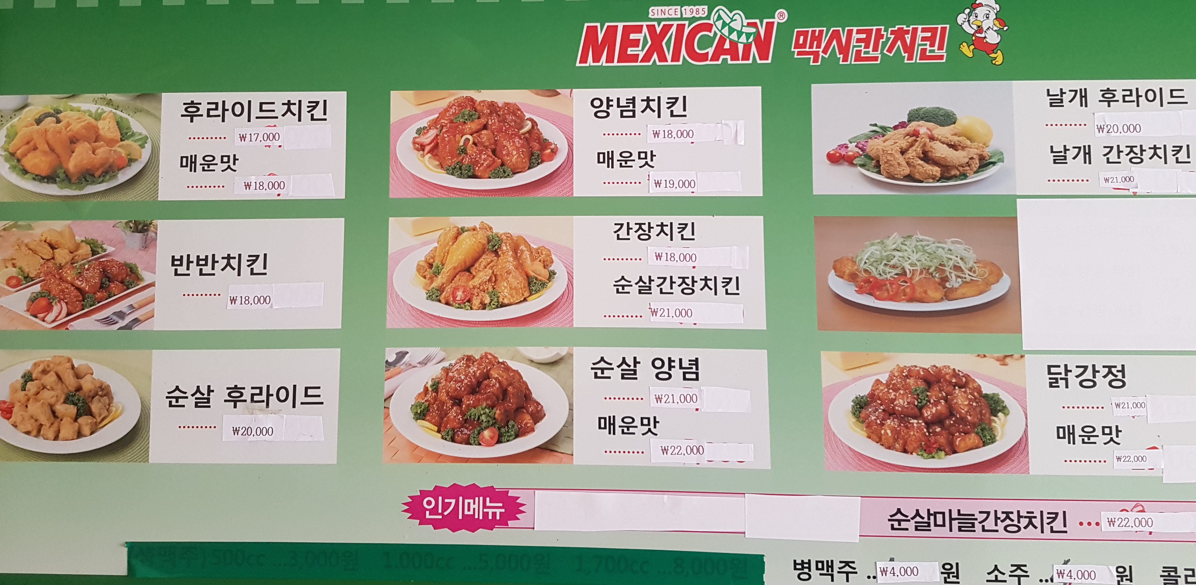 맥시칸치킨 모화점