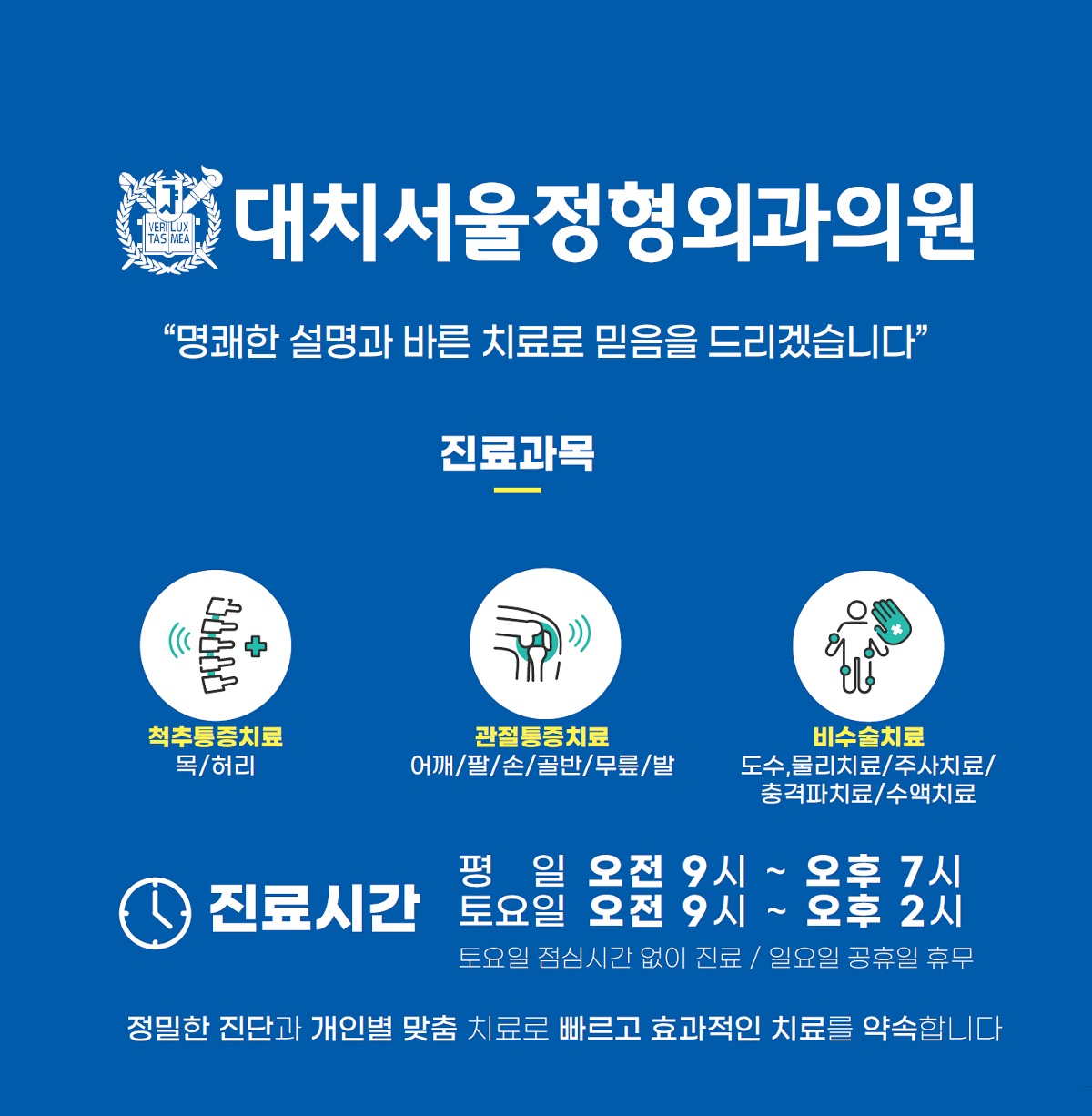 대치서울정형외과의원