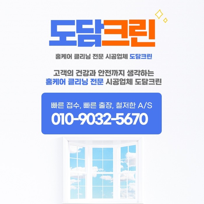 송파도담크린 에어컨청소