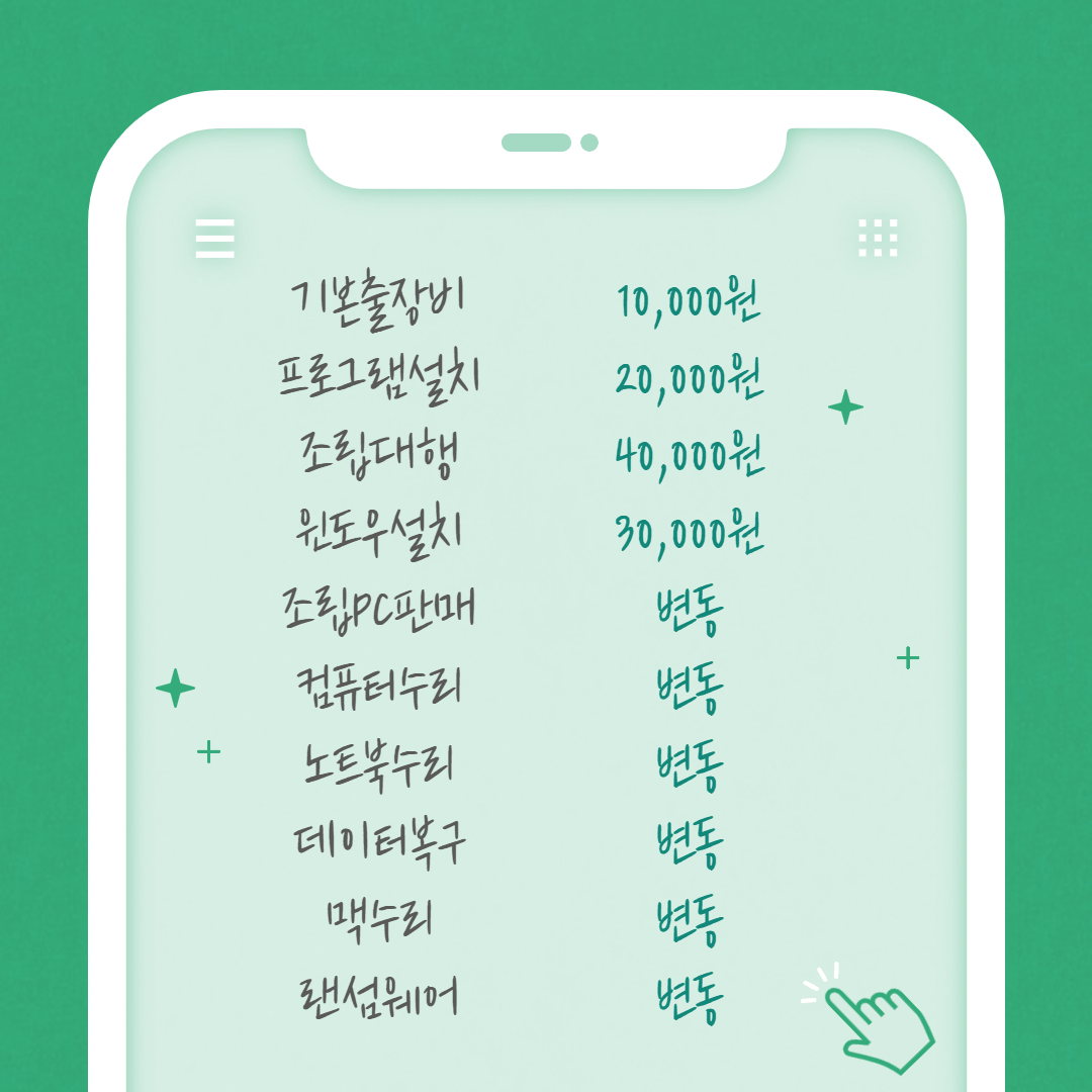 컴퓨터수리