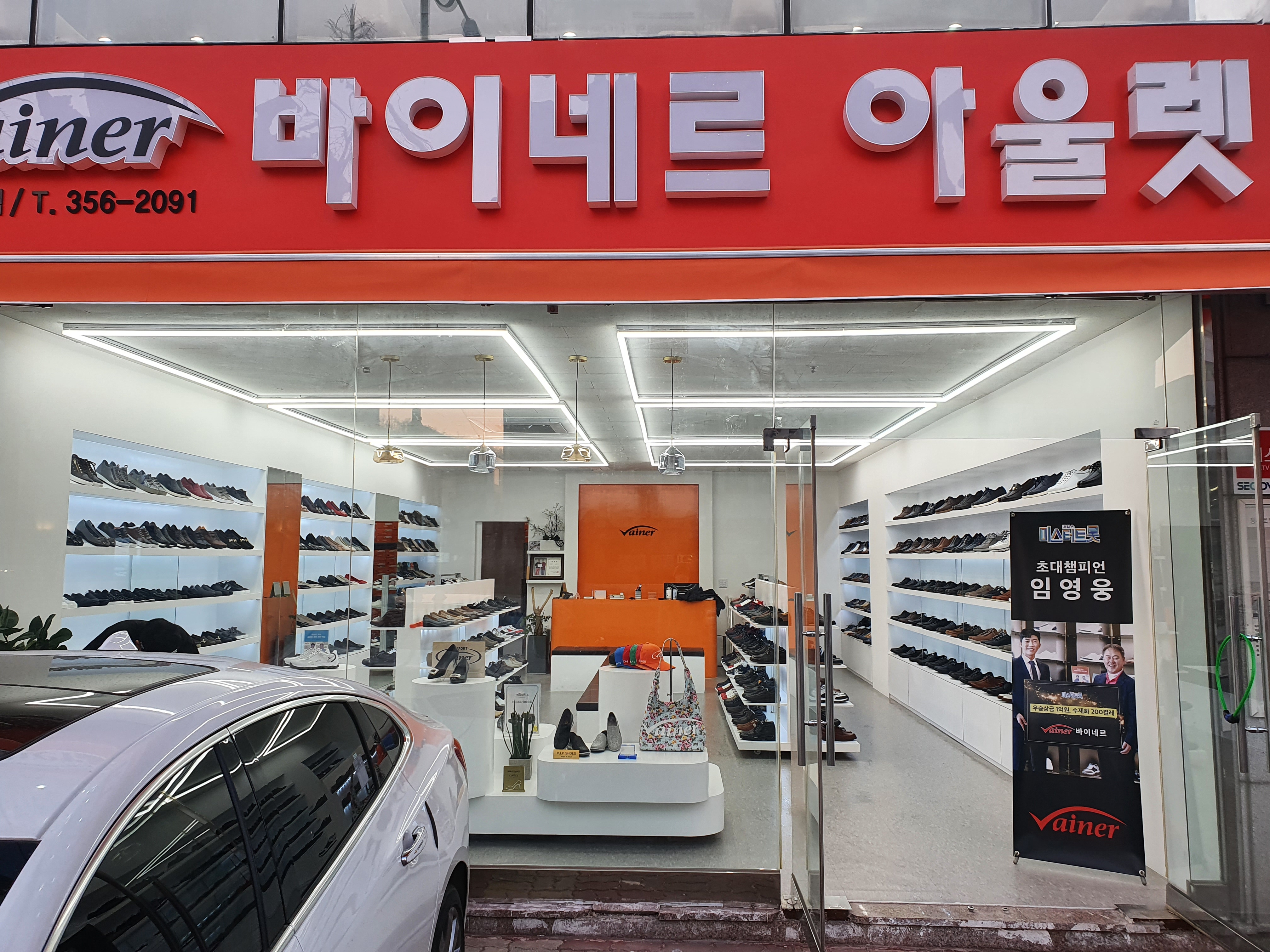 바이네르연신내아울렛점
