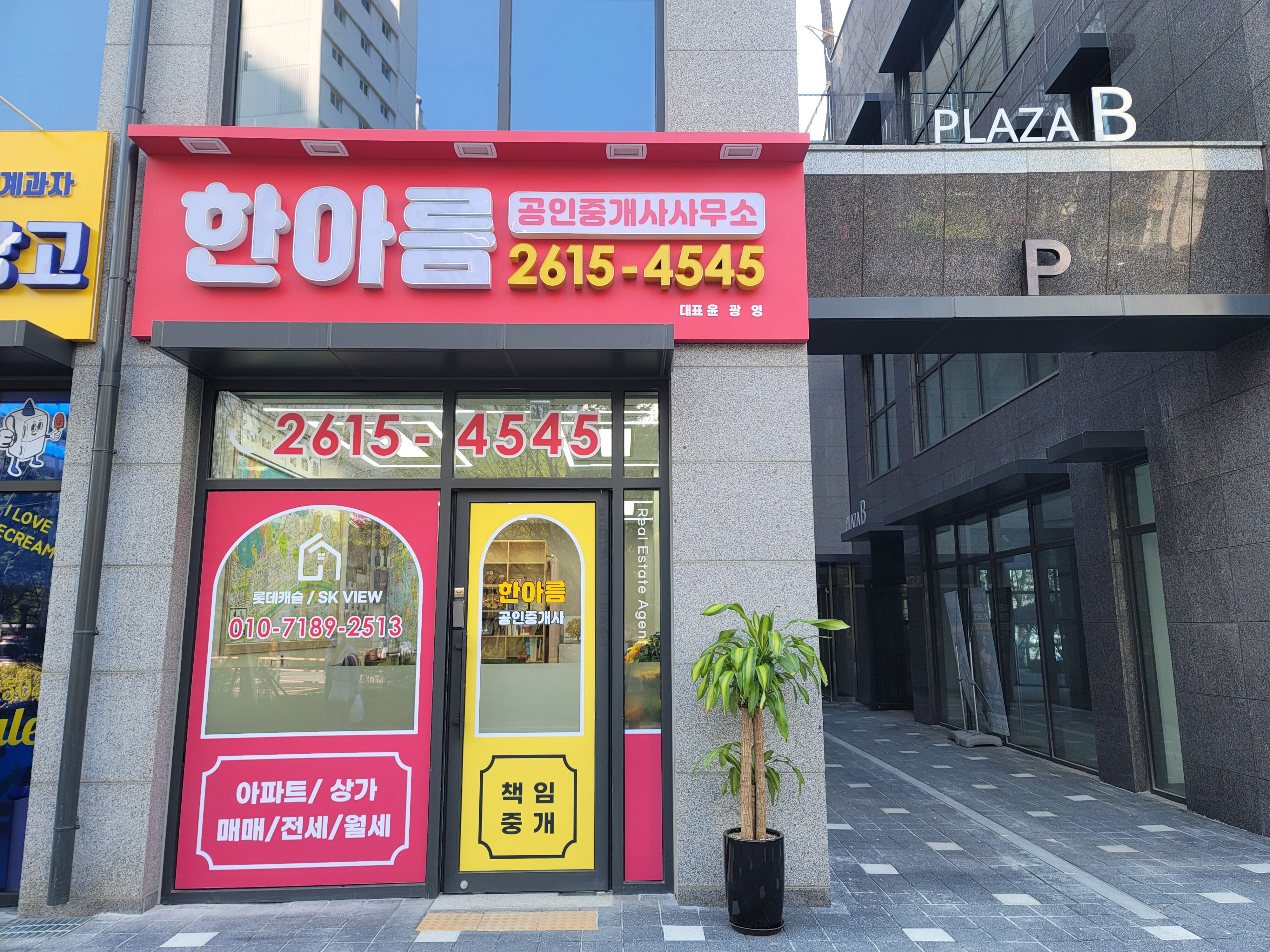 한아름공인중개사사무소