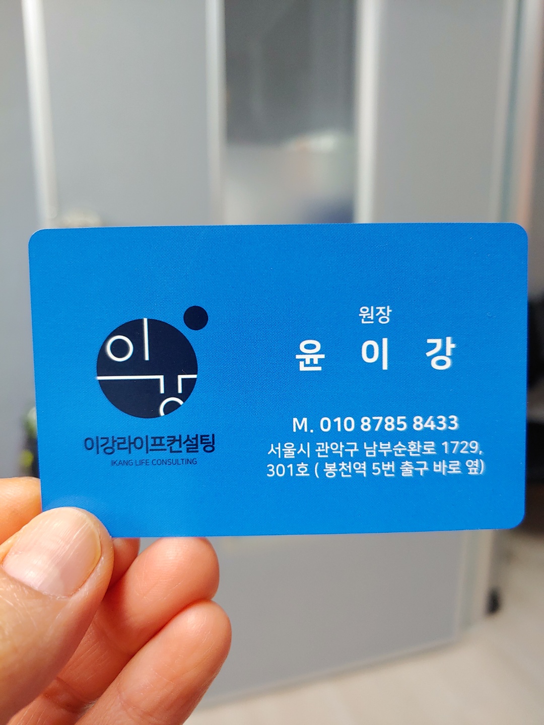 이강라이프컨설팅