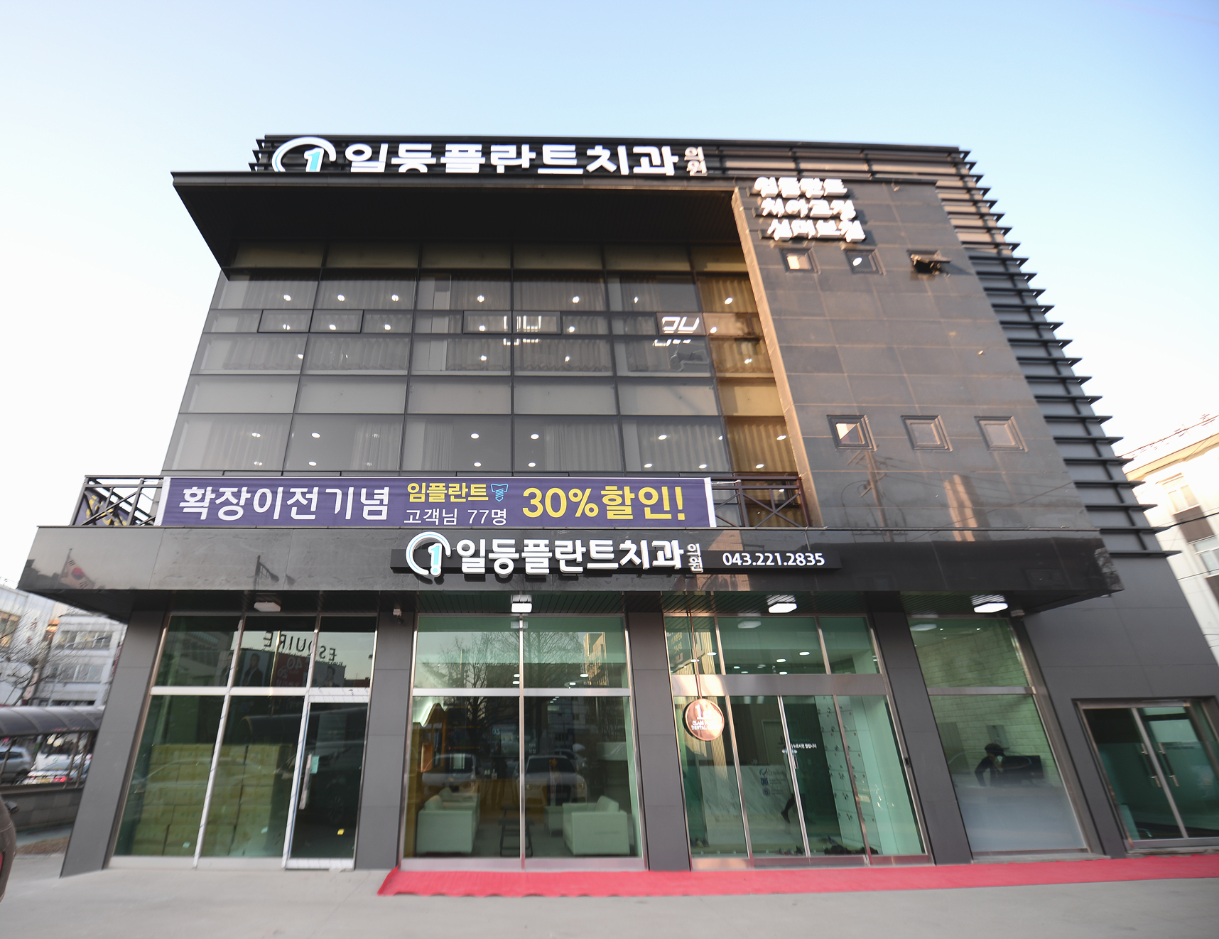 일등플란트치과의원