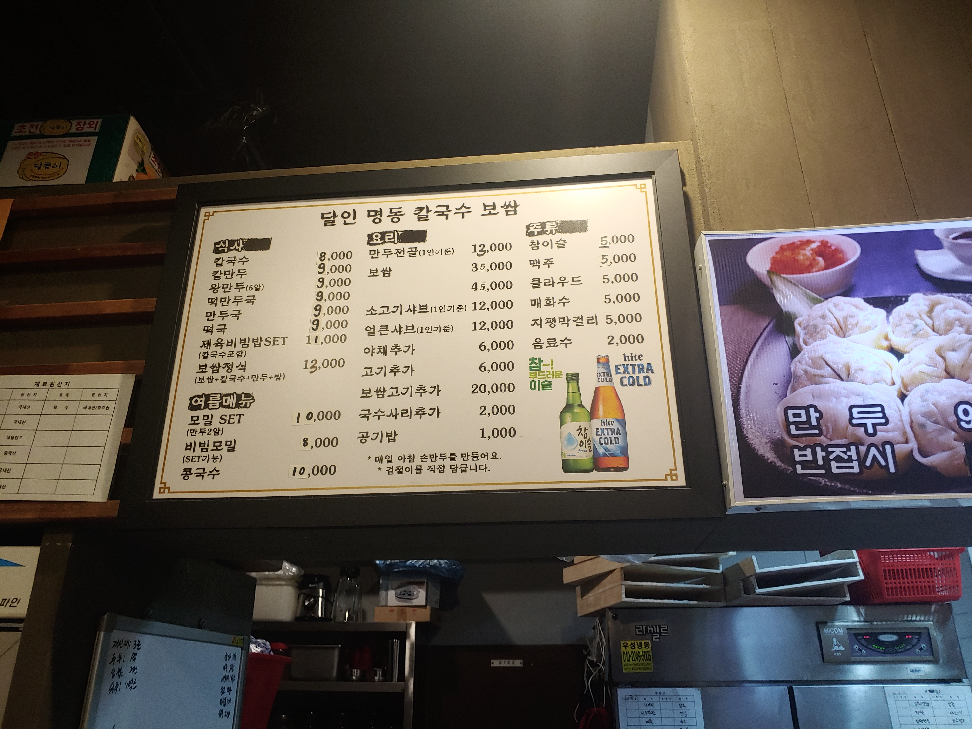 달인명동칼국수보쌈